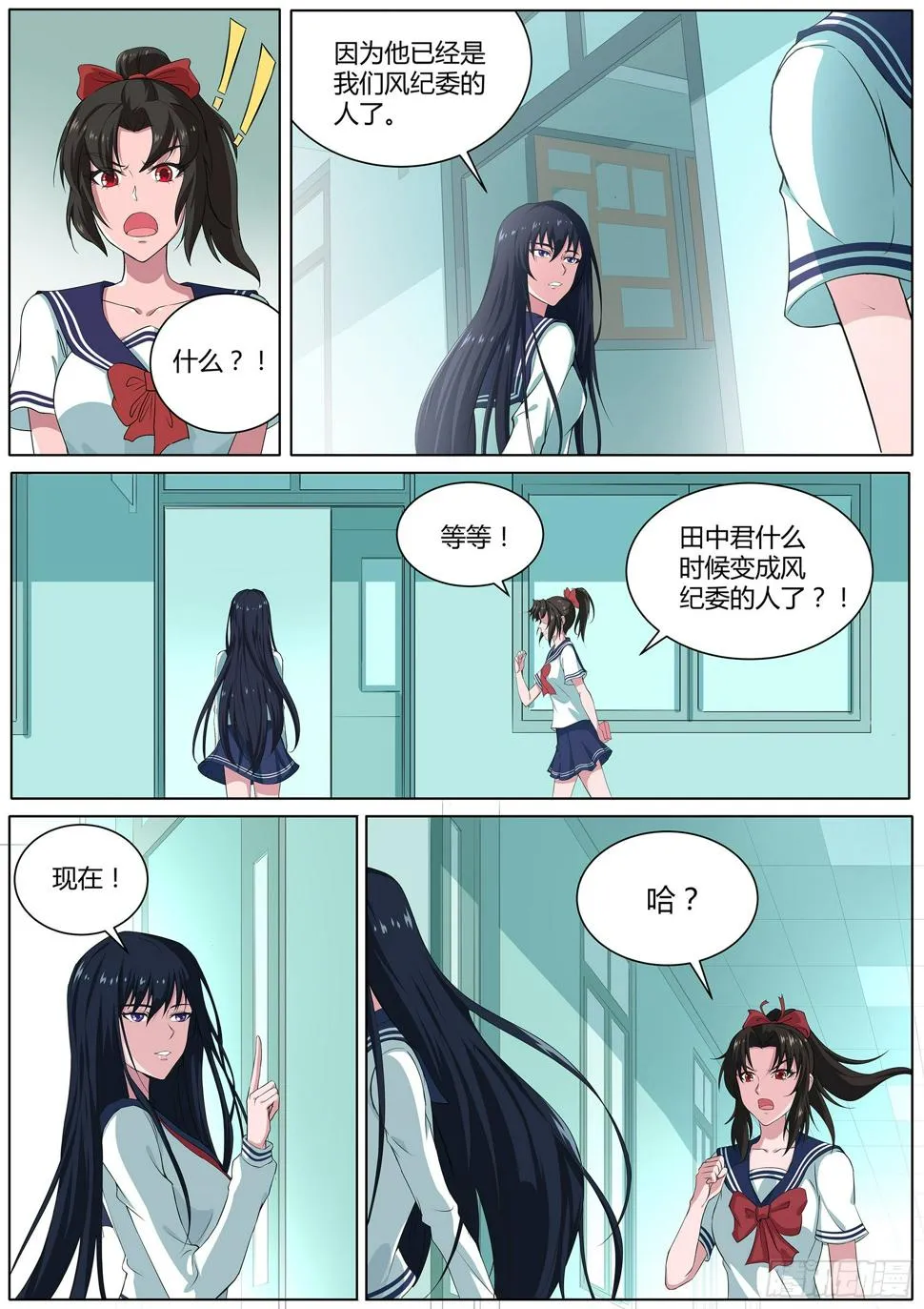 第二十四话：田中君是我的！ 第5页