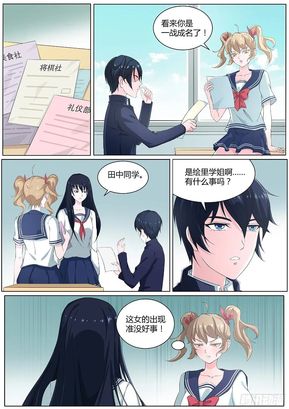 第二十四话：田中君是我的！ 第6页