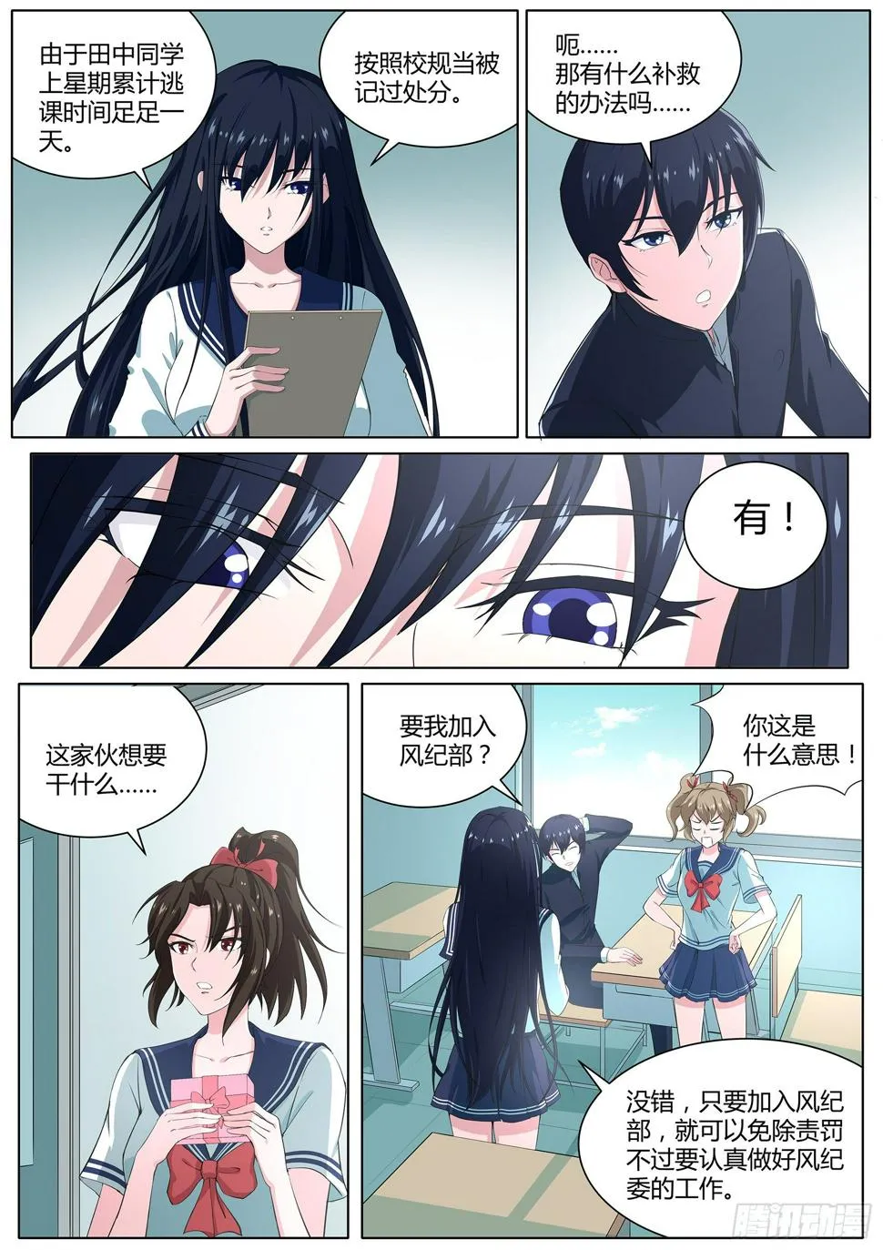 第二十四话：田中君是我的！ 第7页
