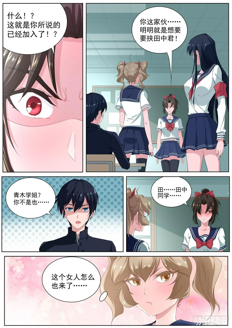 第二十四话：田中君是我的！ 第8页