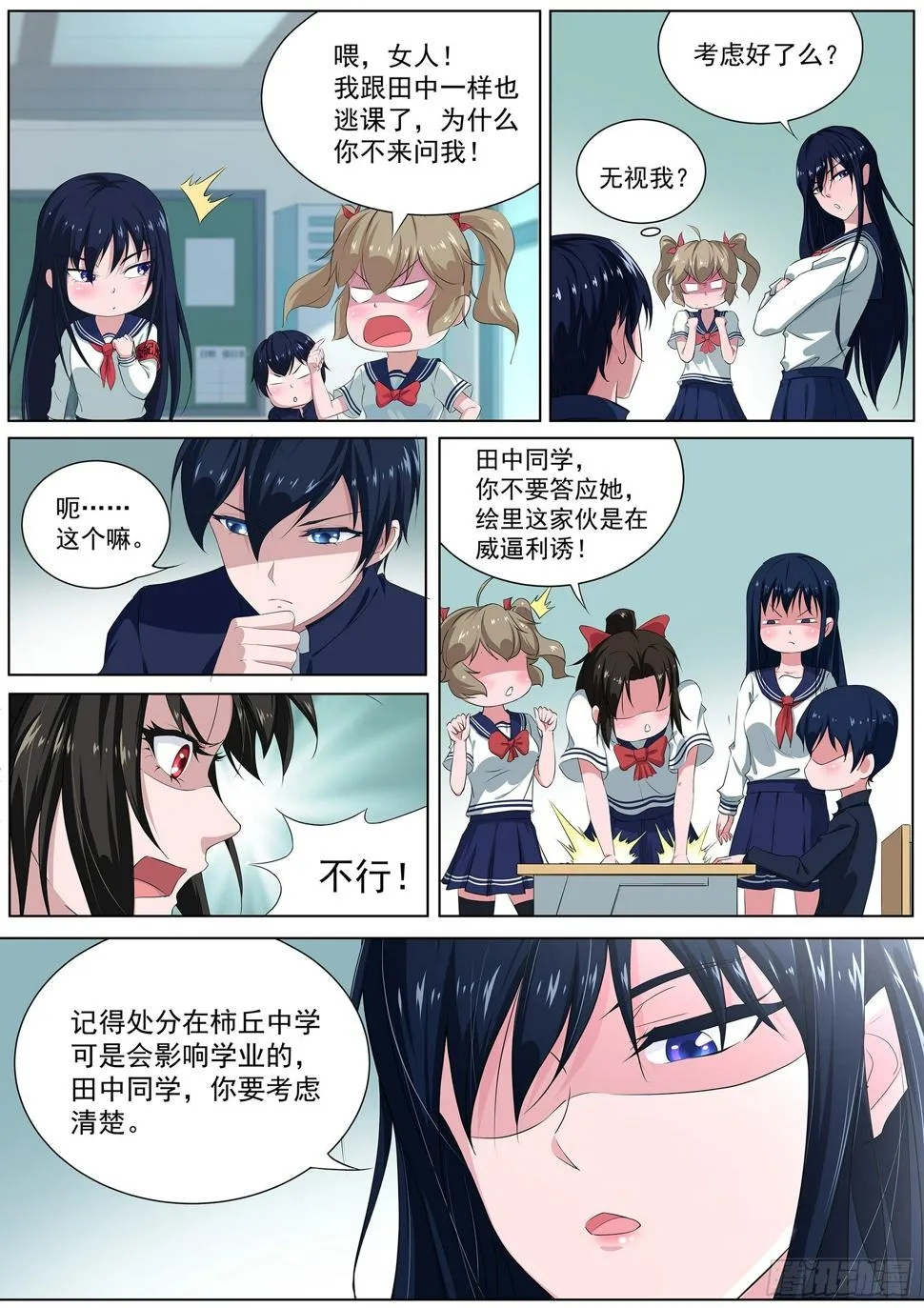 第二十四话：田中君是我的！ 第9页