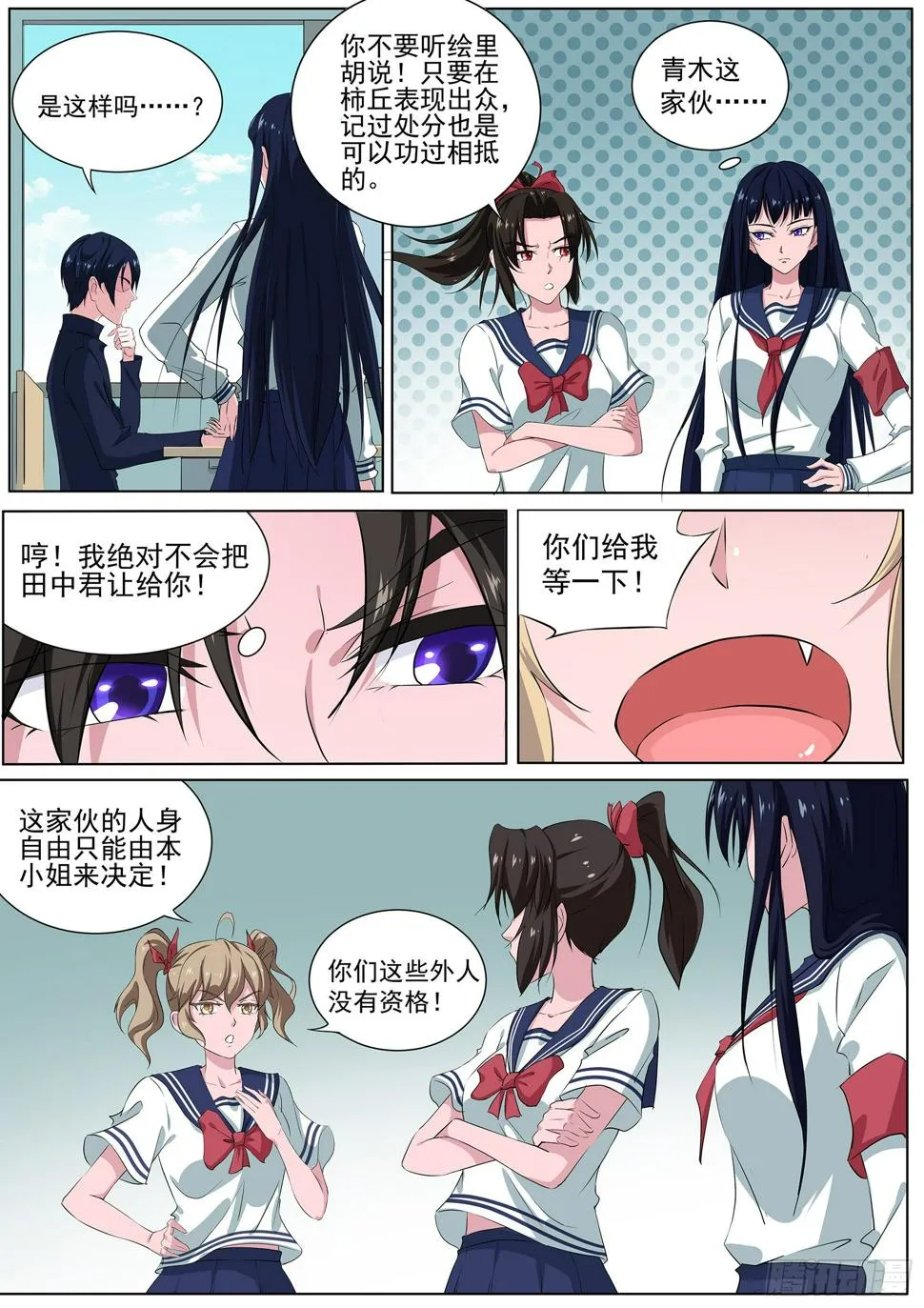 第二十四话：田中君是我的！ 第10页