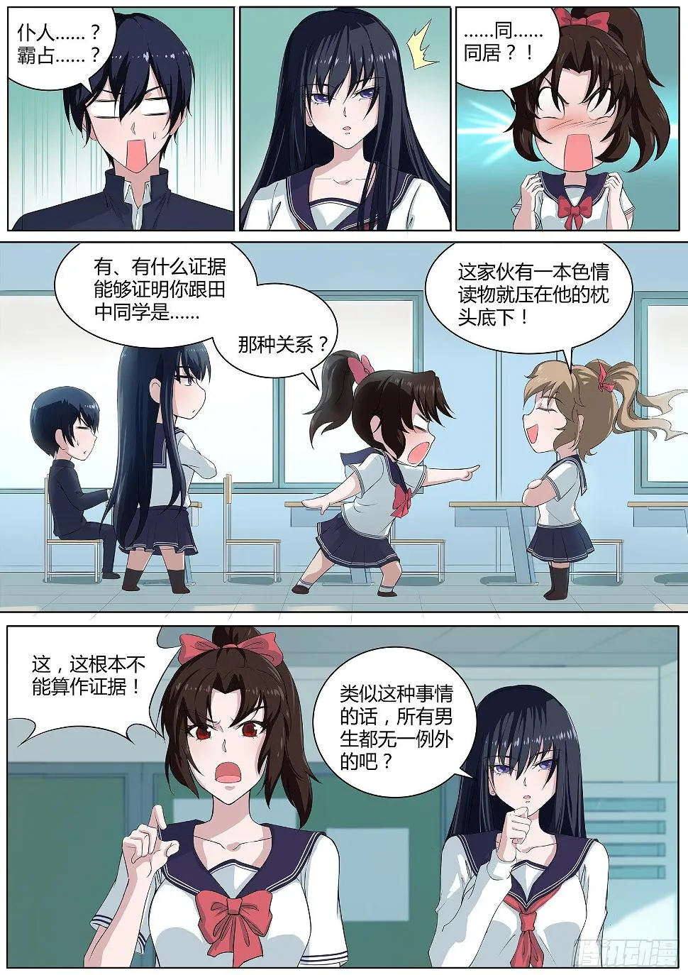 第二十四话：田中君是我的！ 第12页