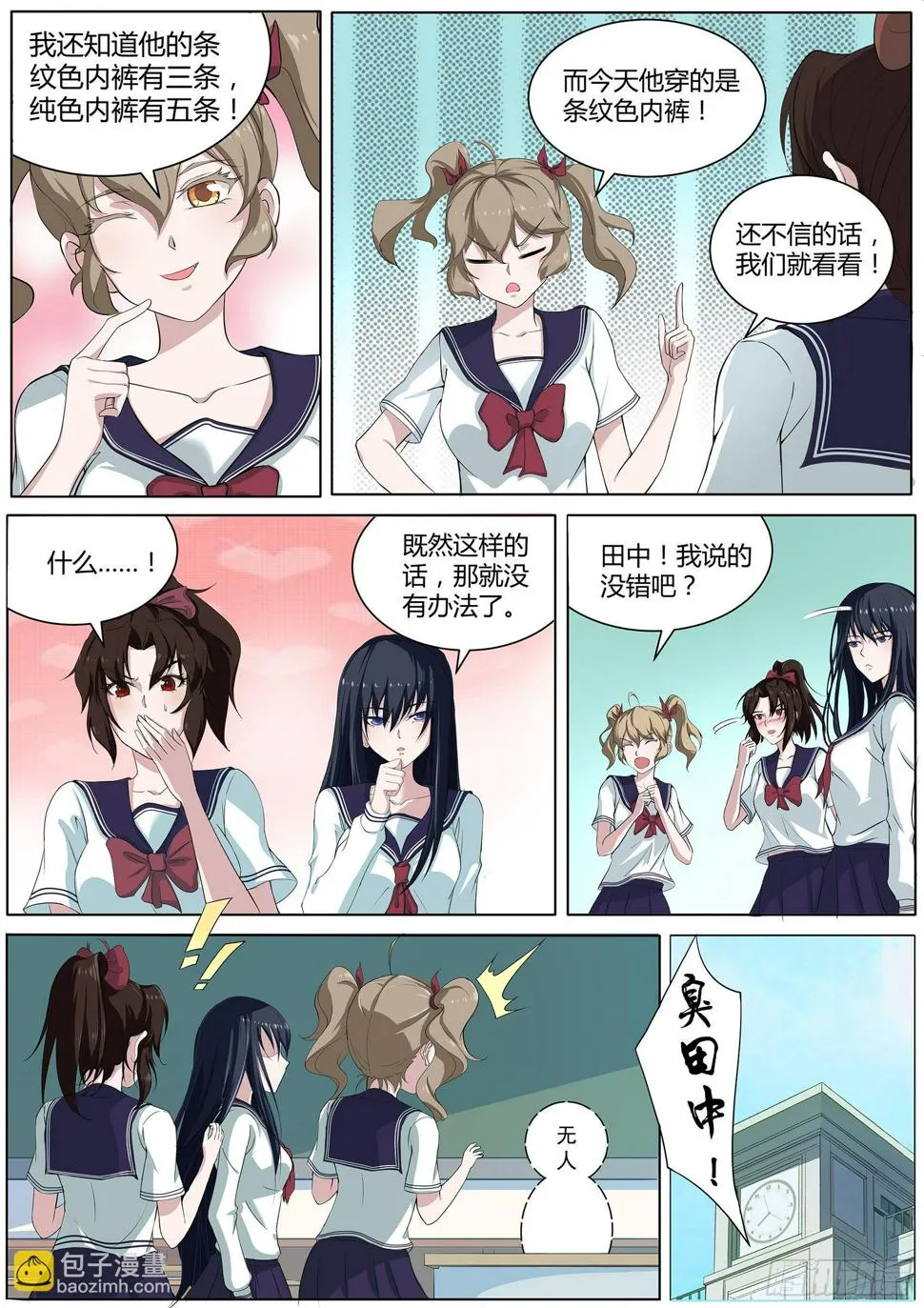 第二十四话：田中君是我的！ 第13页