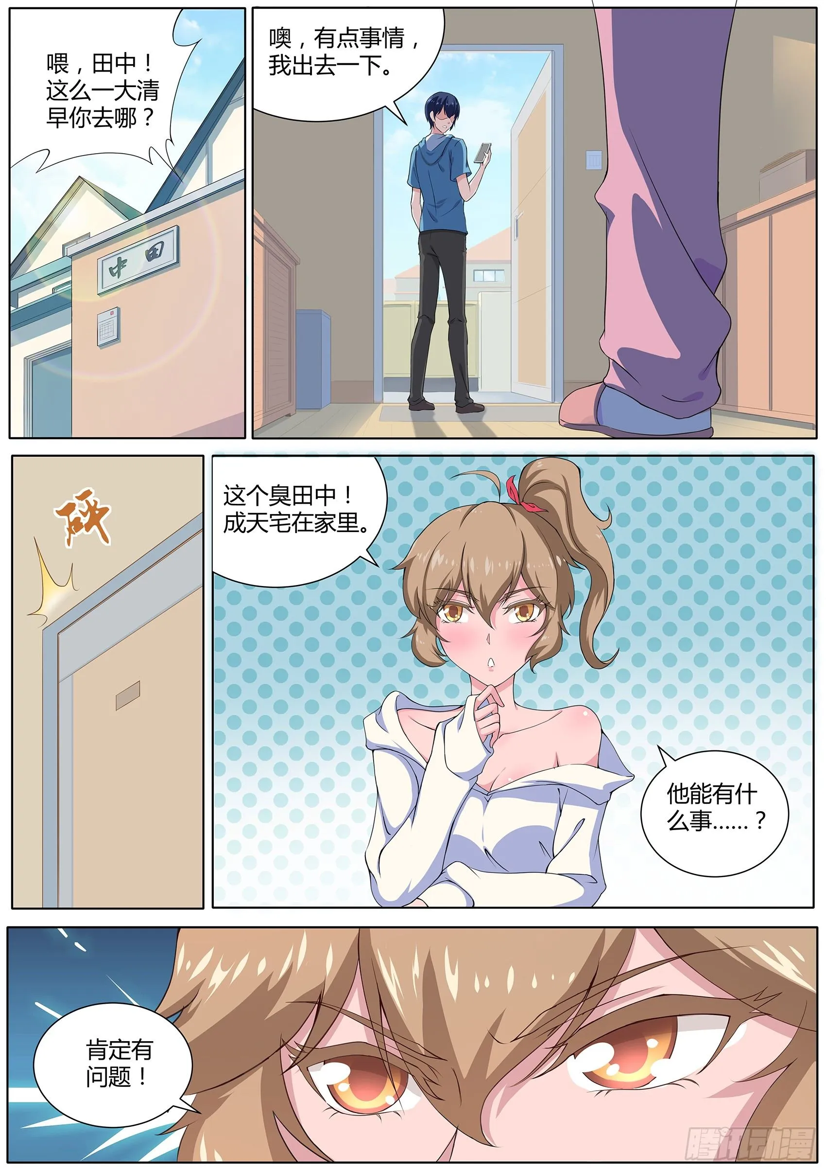 第二十五话：他们这是在干嘛？ 第2页