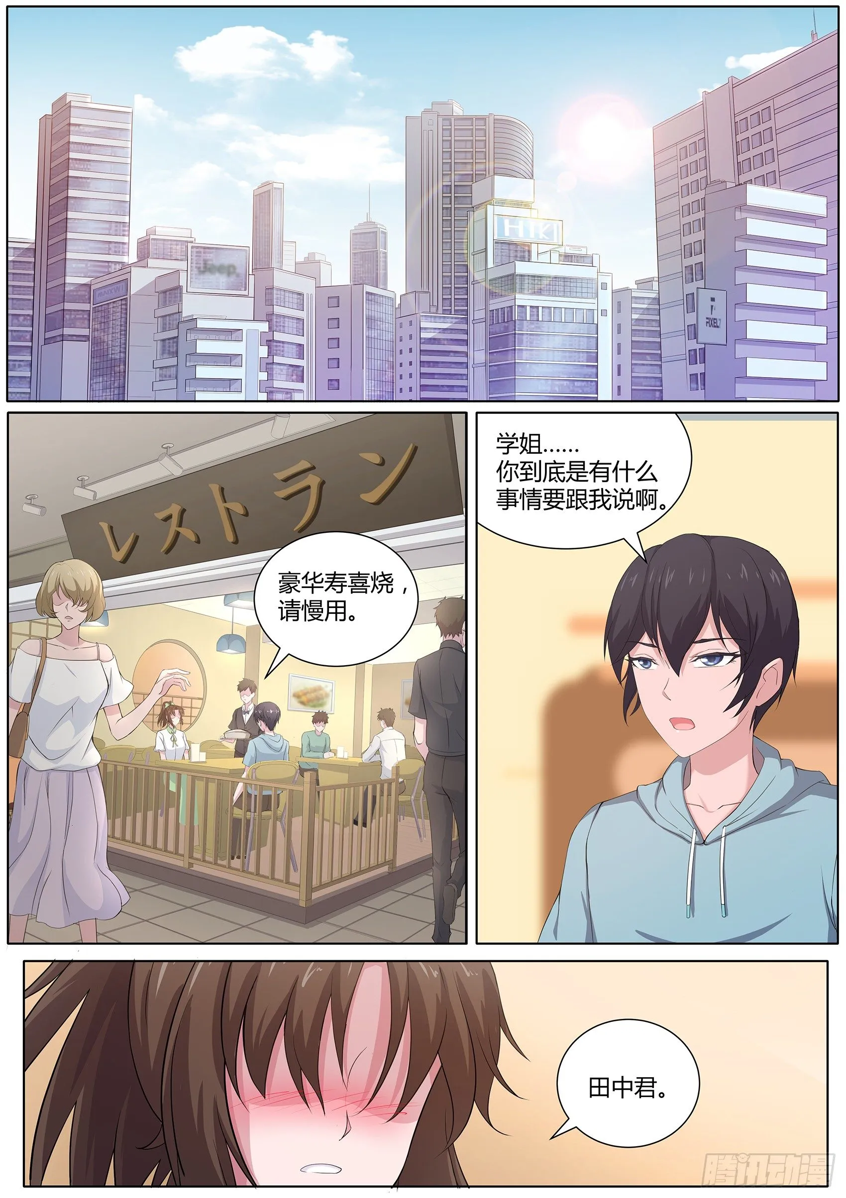 第二十五话：他们这是在干嘛？ 第3页