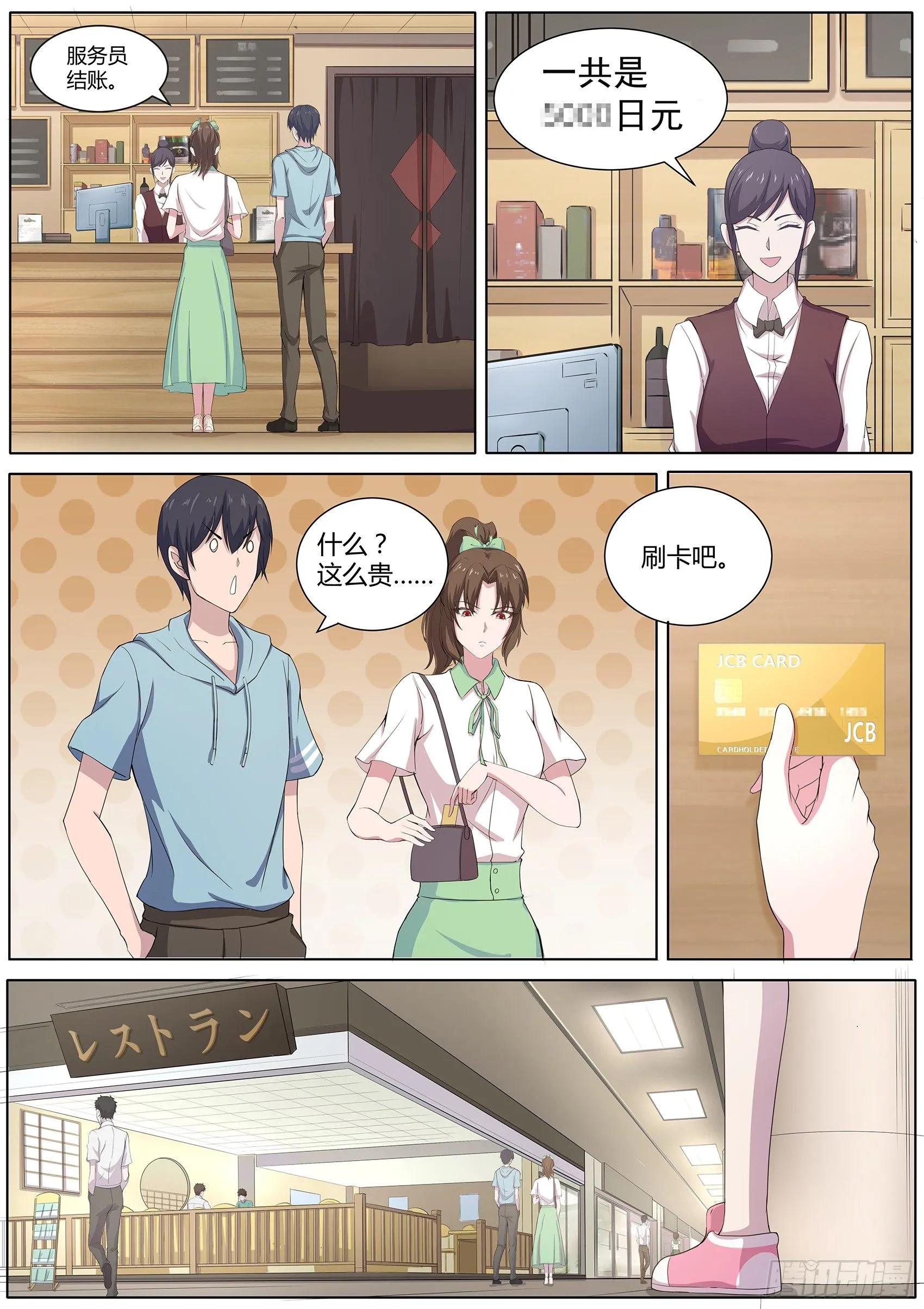 第二十五话：他们这是在干嘛？ 第5页