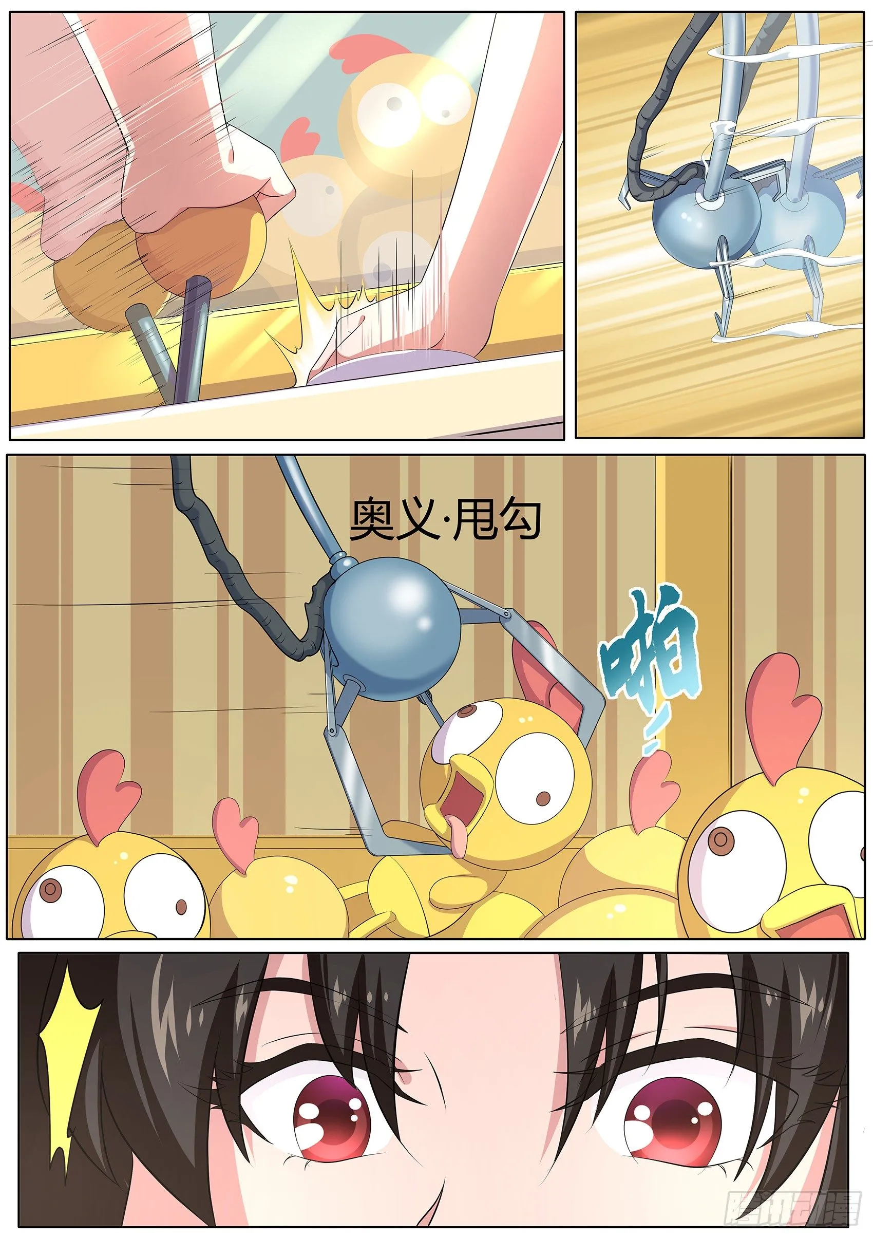 第二十五话：他们这是在干嘛？ 第10页
