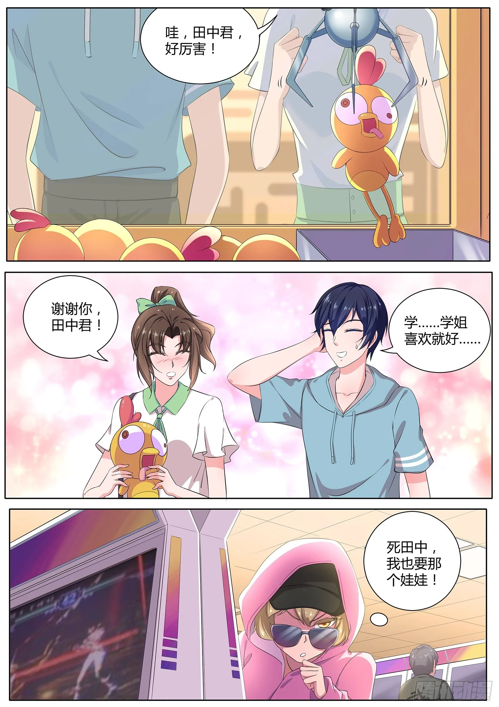 第二十五话：他们这是在干嘛？ 第11页