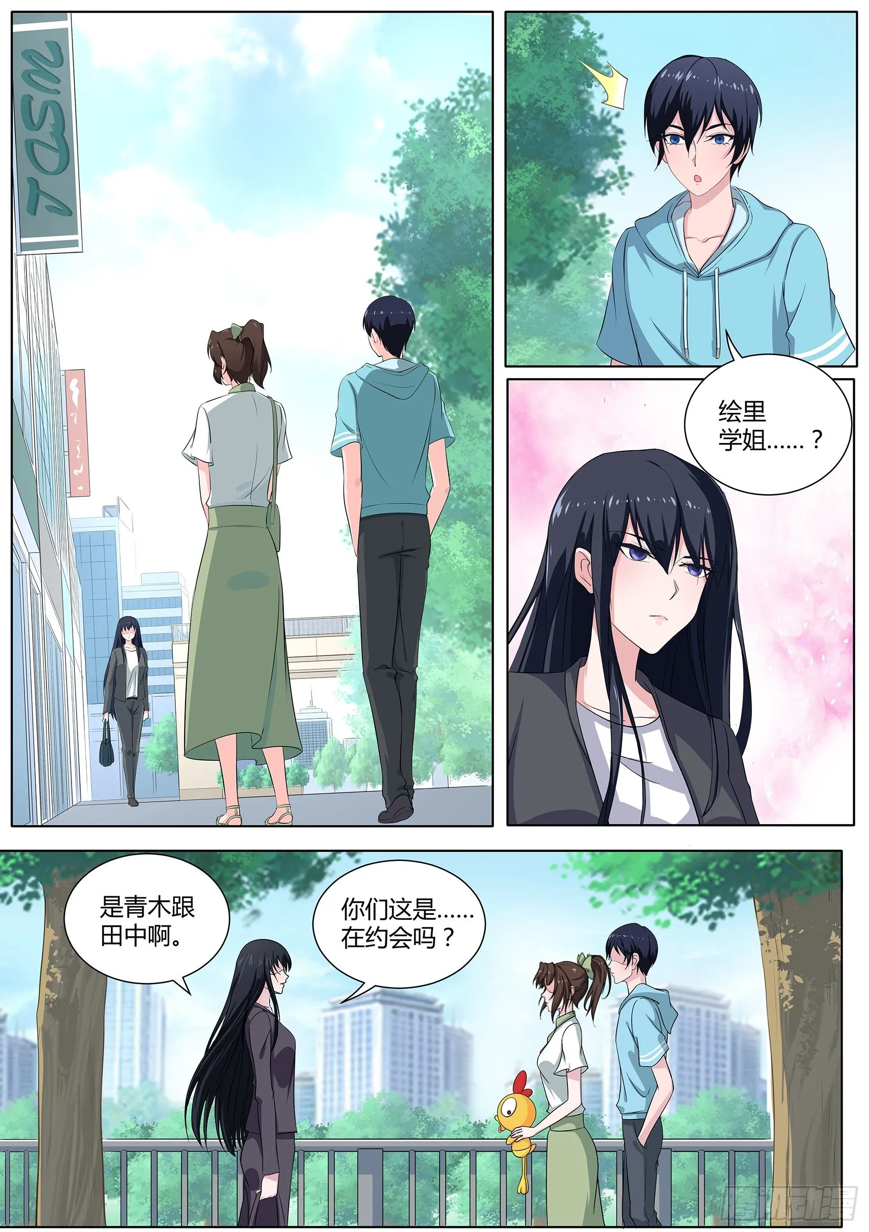 第二十五话：他们这是在干嘛？ 第12页
