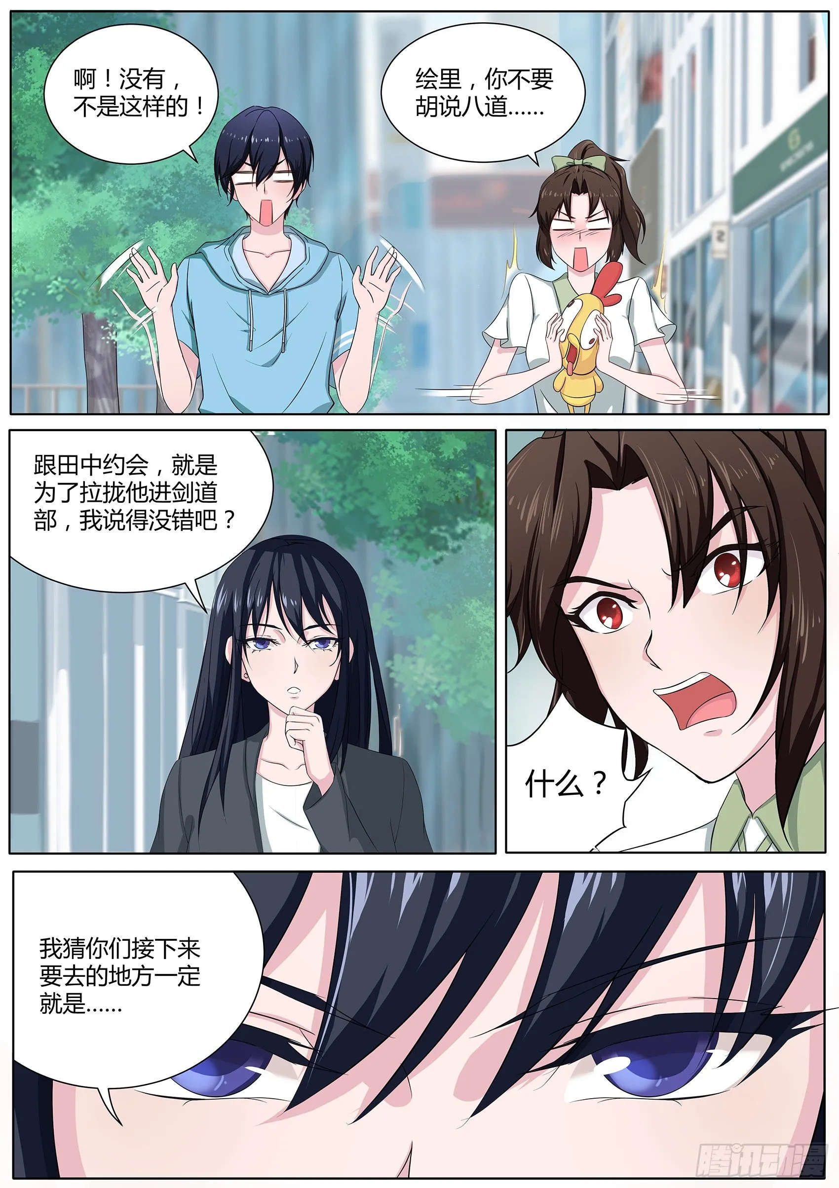 第二十五话：他们这是在干嘛？ 第13页