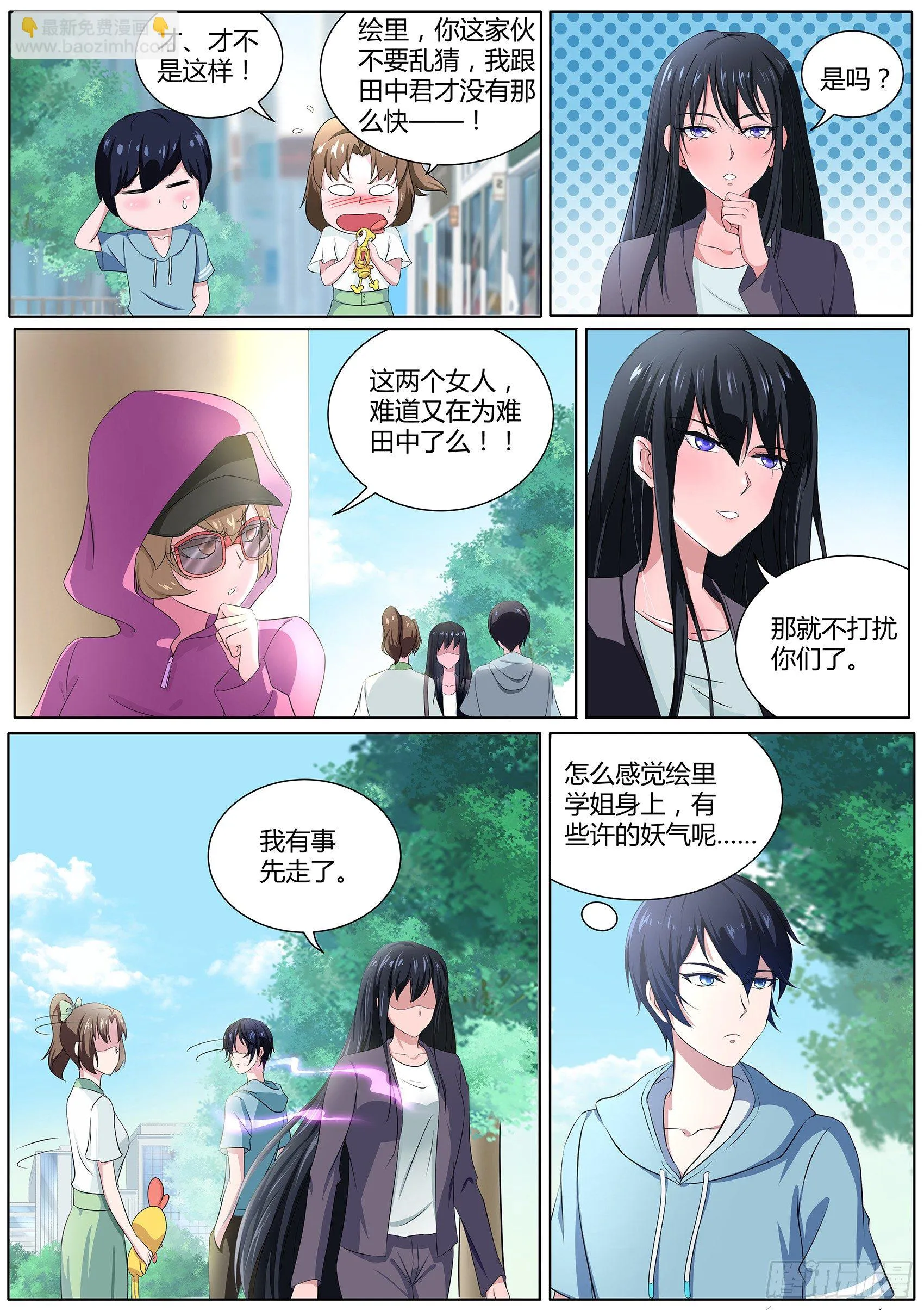 第二十五话：他们这是在干嘛？ 第14页