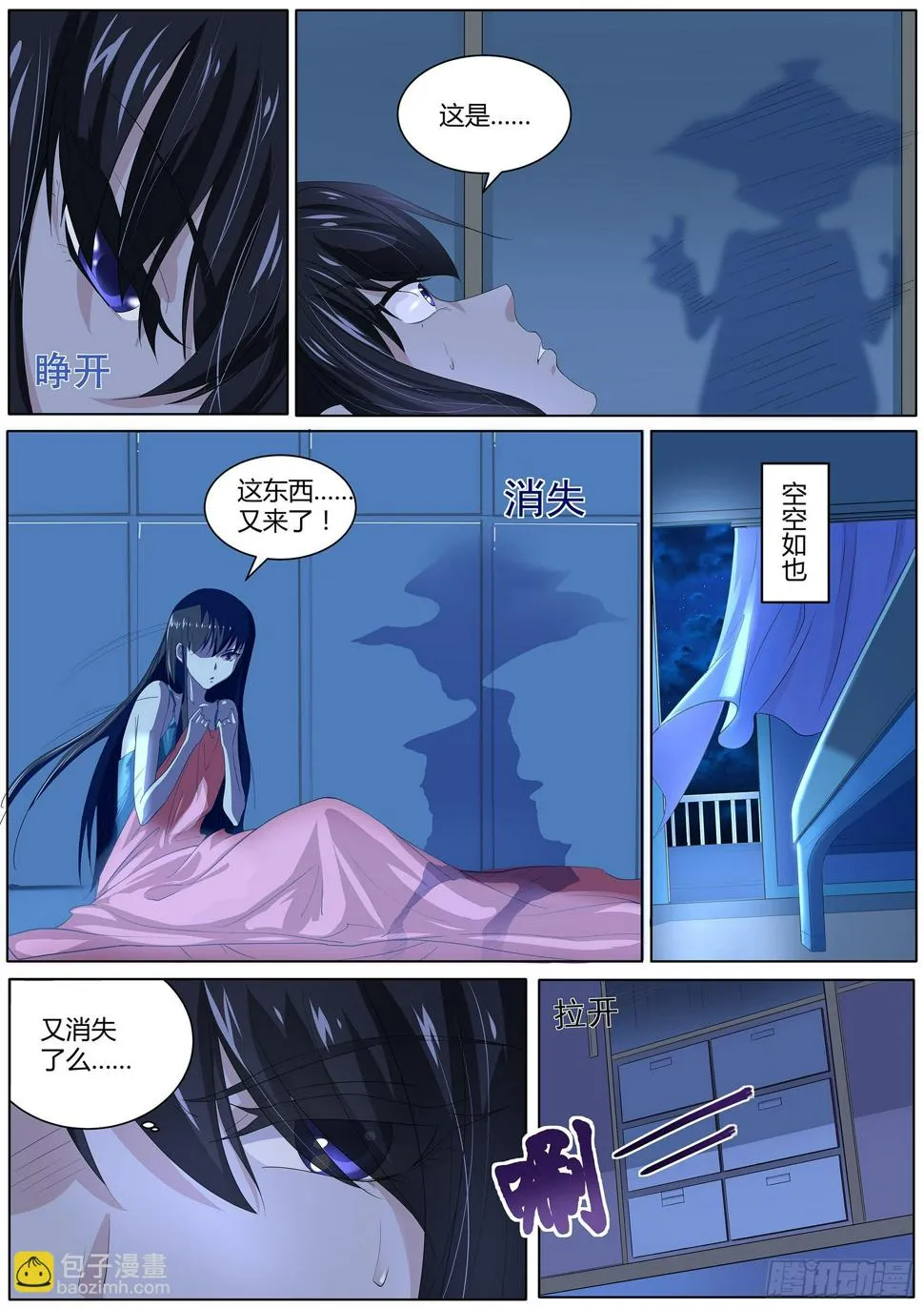 第二十六话：会飞的“胖次” 第5页