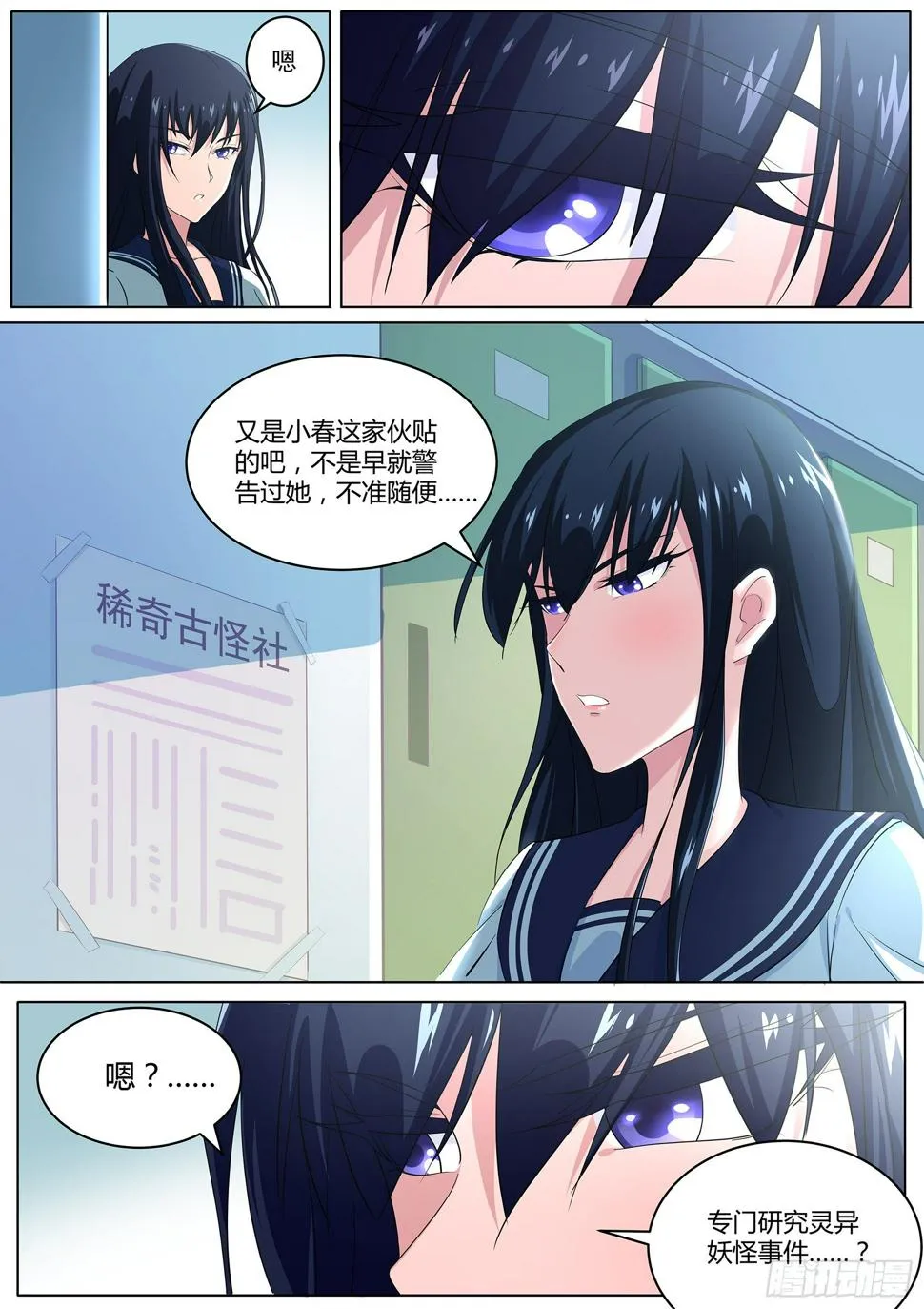 第二十六话：会飞的“胖次” 第13页
