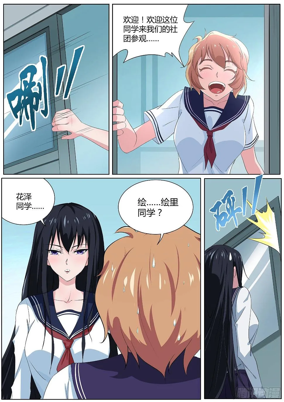 第二十七话：偷内裤的妖怪 第2页