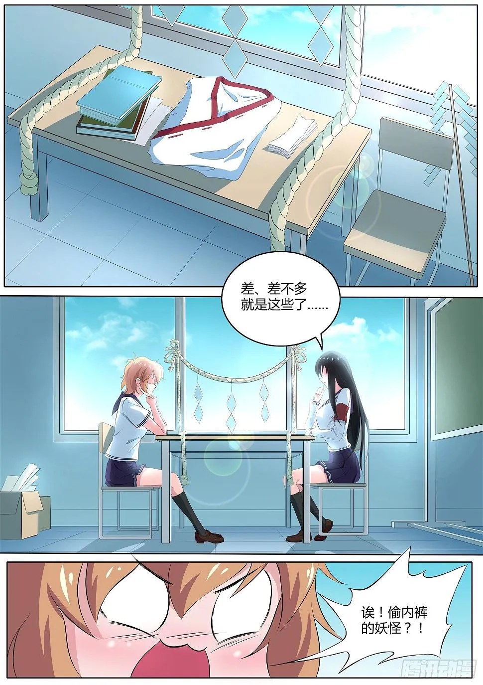 第二十七话：偷内裤的妖怪 第7页