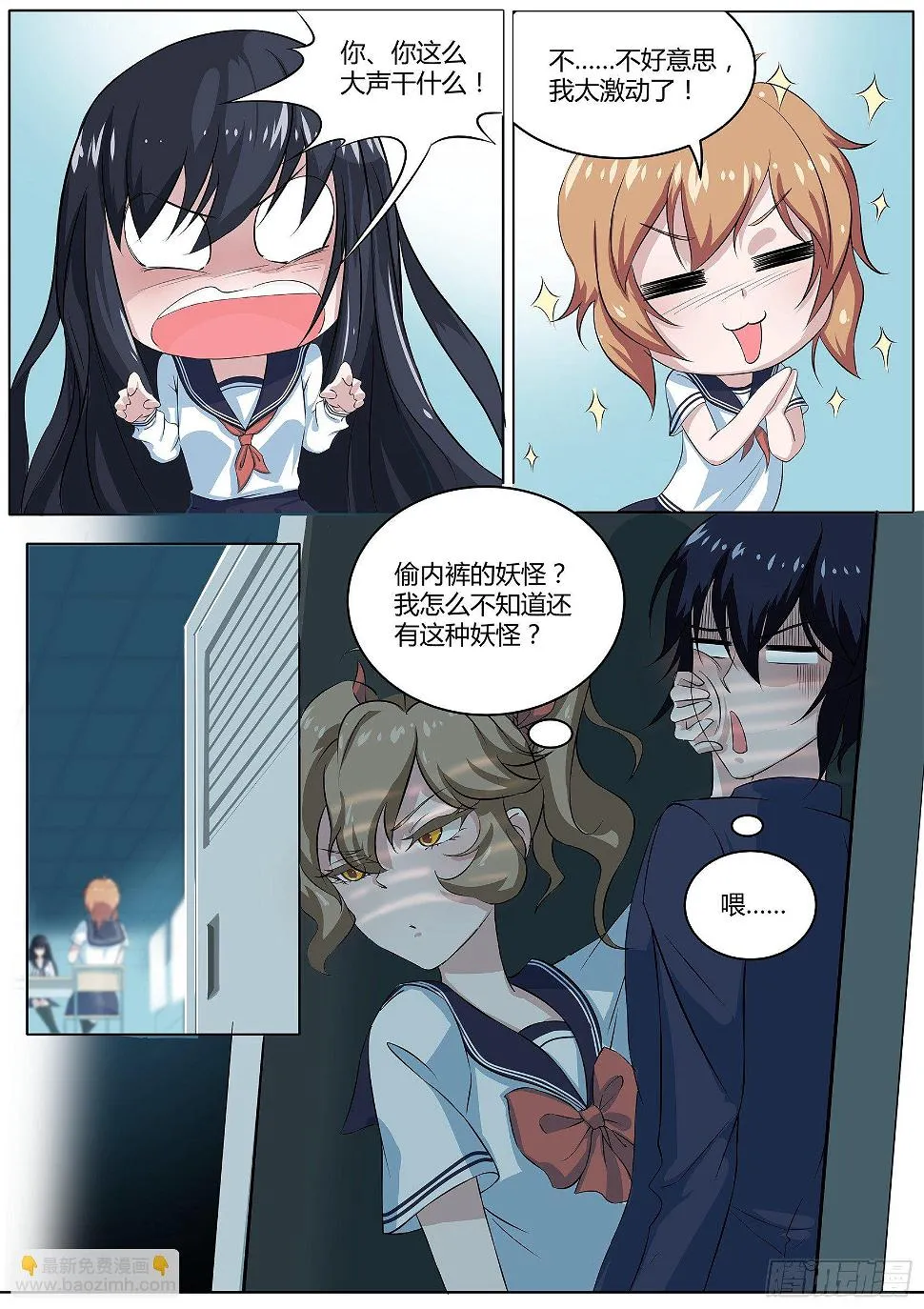 第二十七话：偷内裤的妖怪 第8页