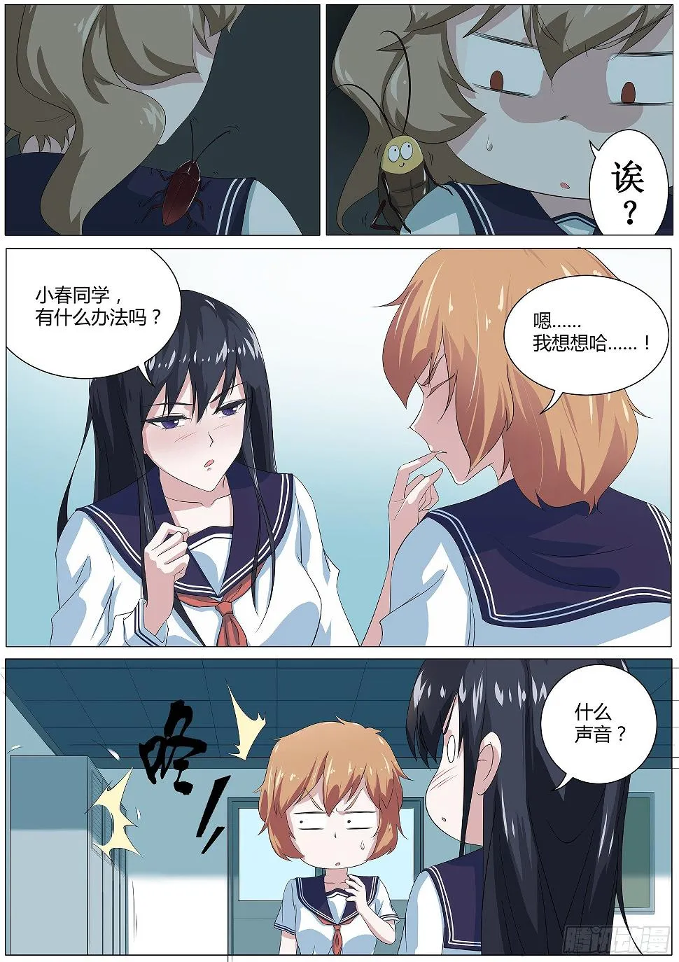 第二十七话：偷内裤的妖怪 第9页