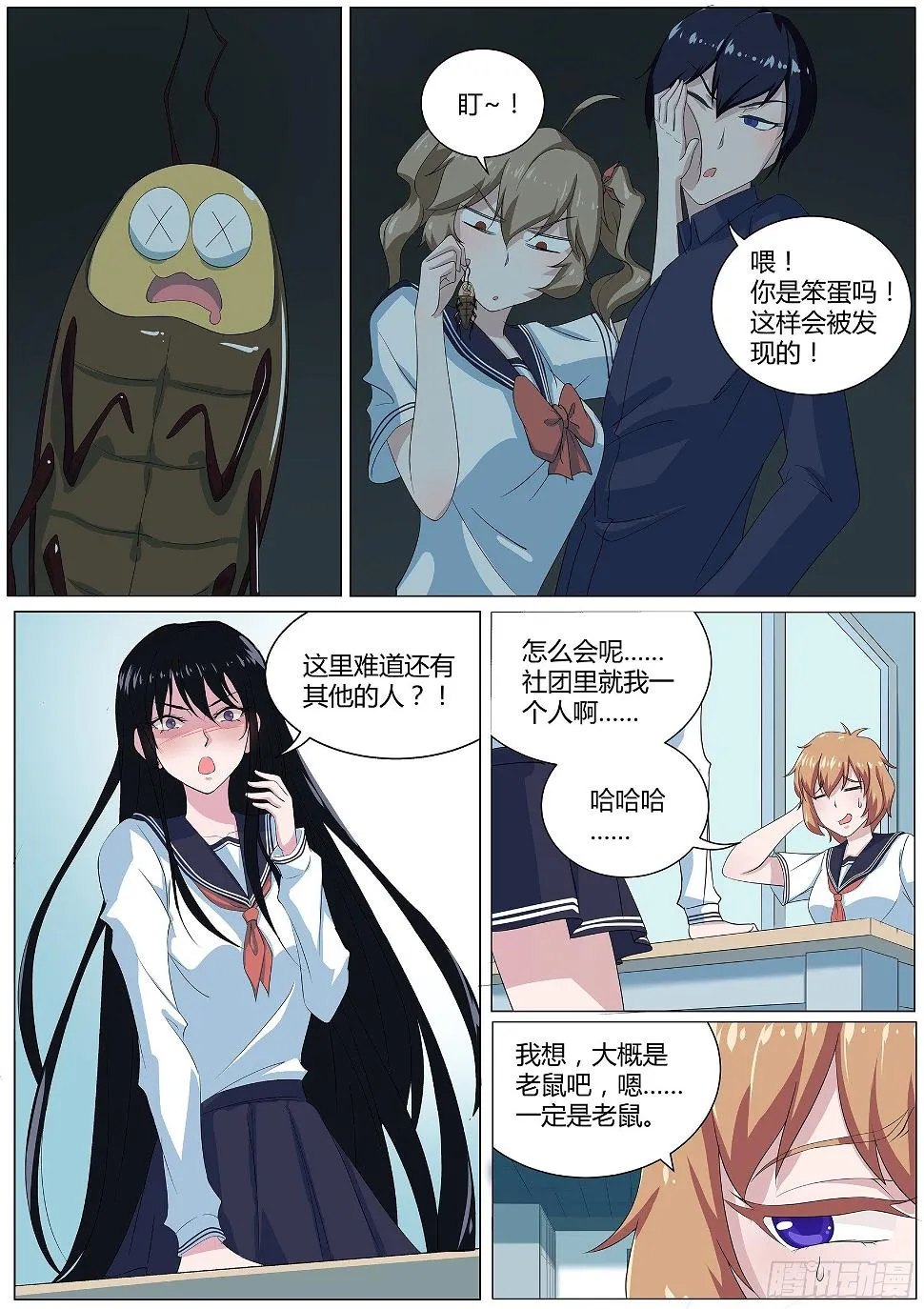 第二十七话：偷内裤的妖怪 第10页