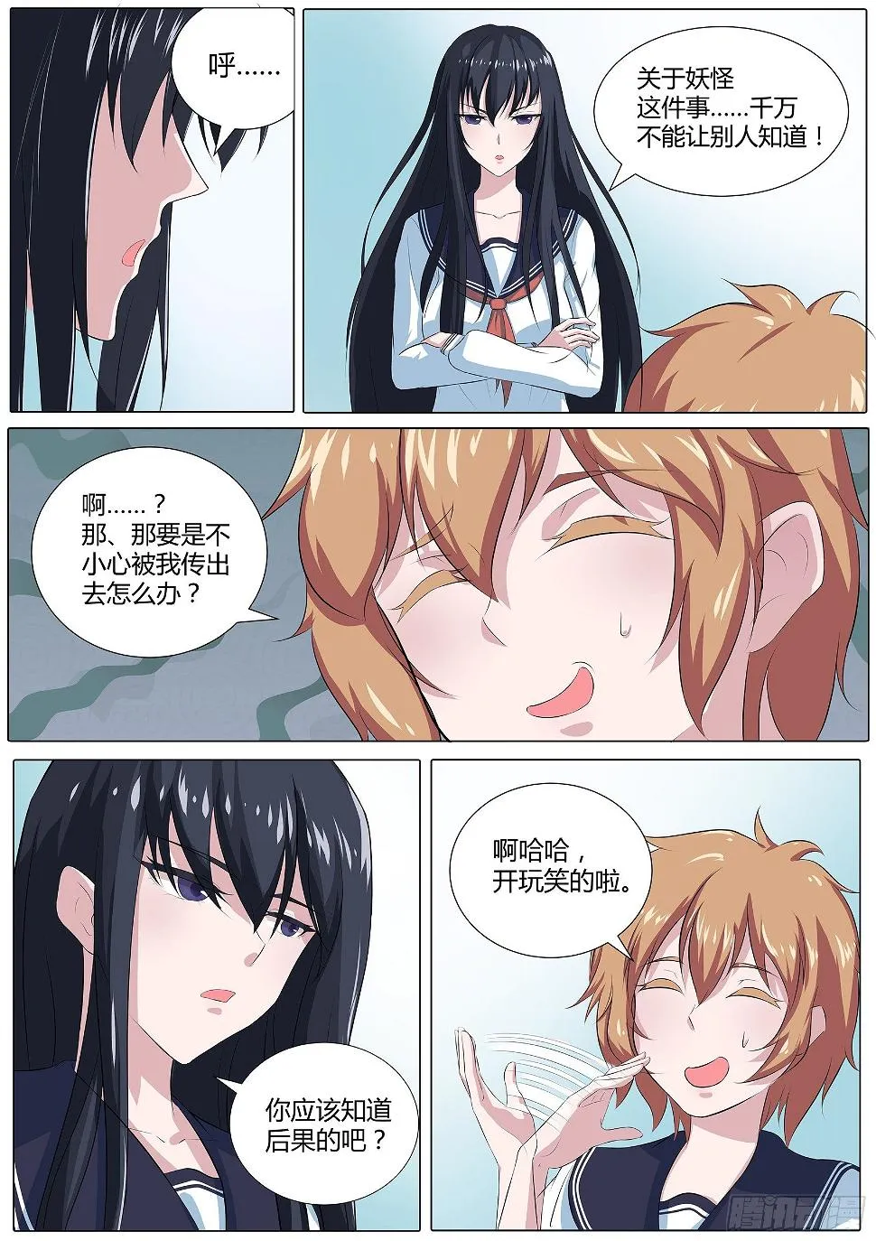 第二十七话：偷内裤的妖怪 第11页