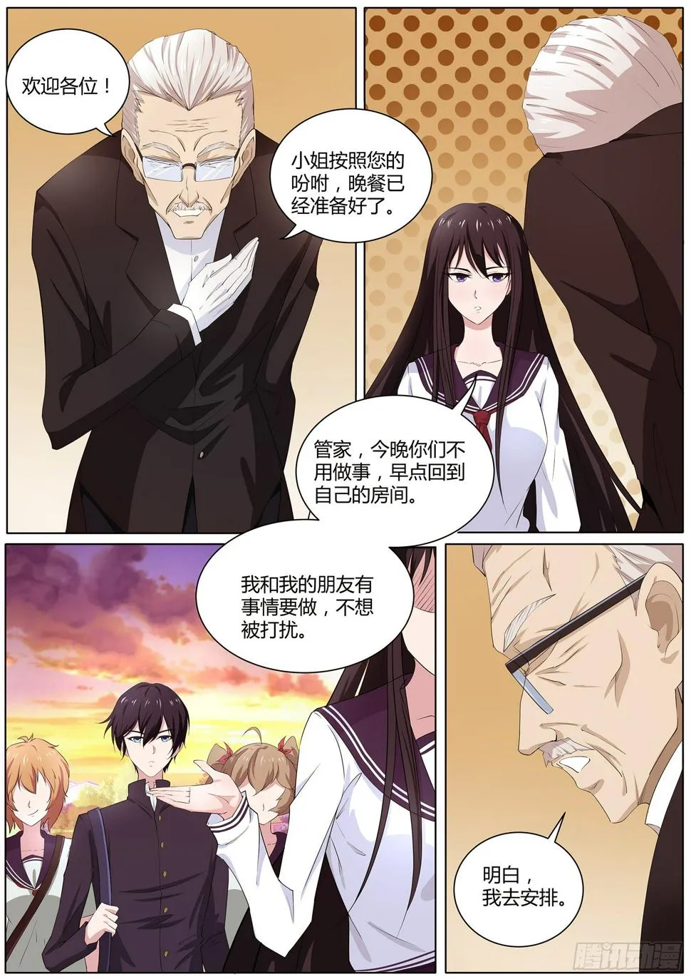 第二十八话：绘里家有妖气 第3页