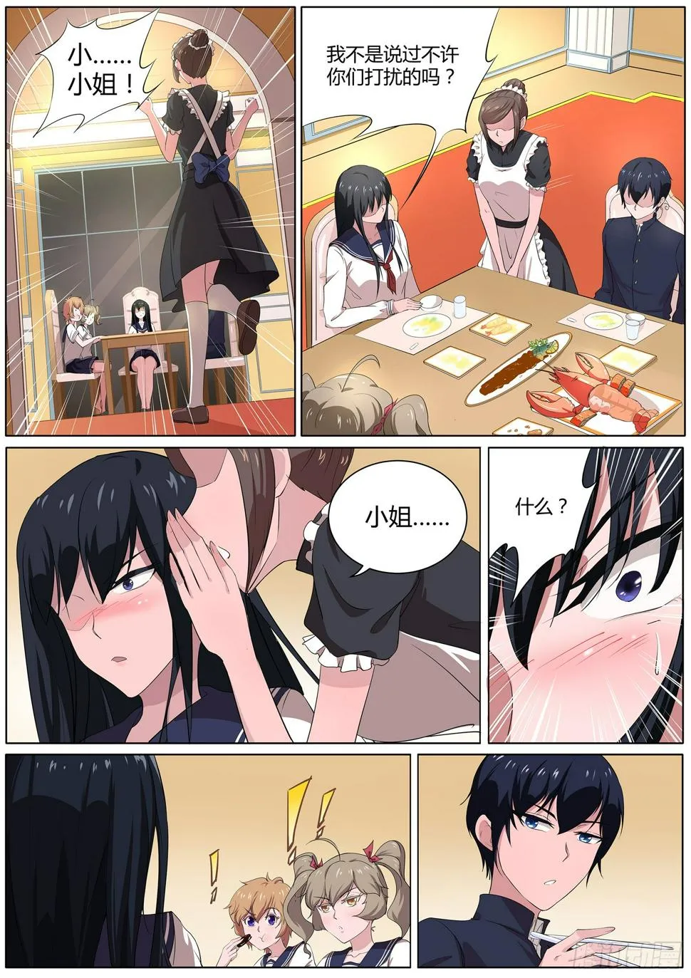 第二十八话：绘里家有妖气 第5页