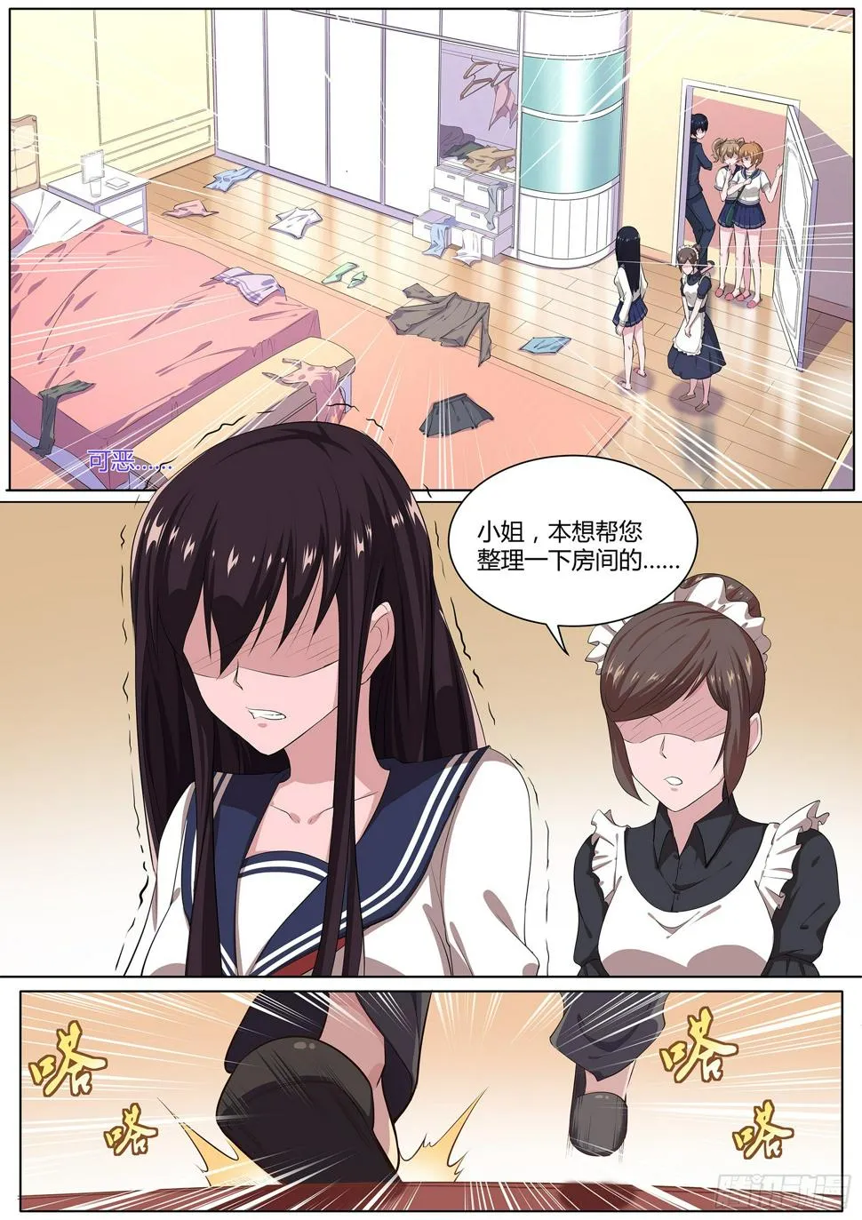 第二十八话：绘里家有妖气 第6页