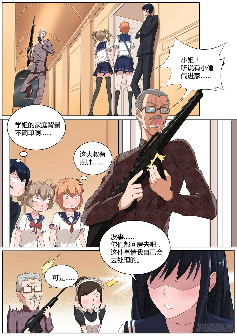 第二十八话：绘里家有妖气 第7页
