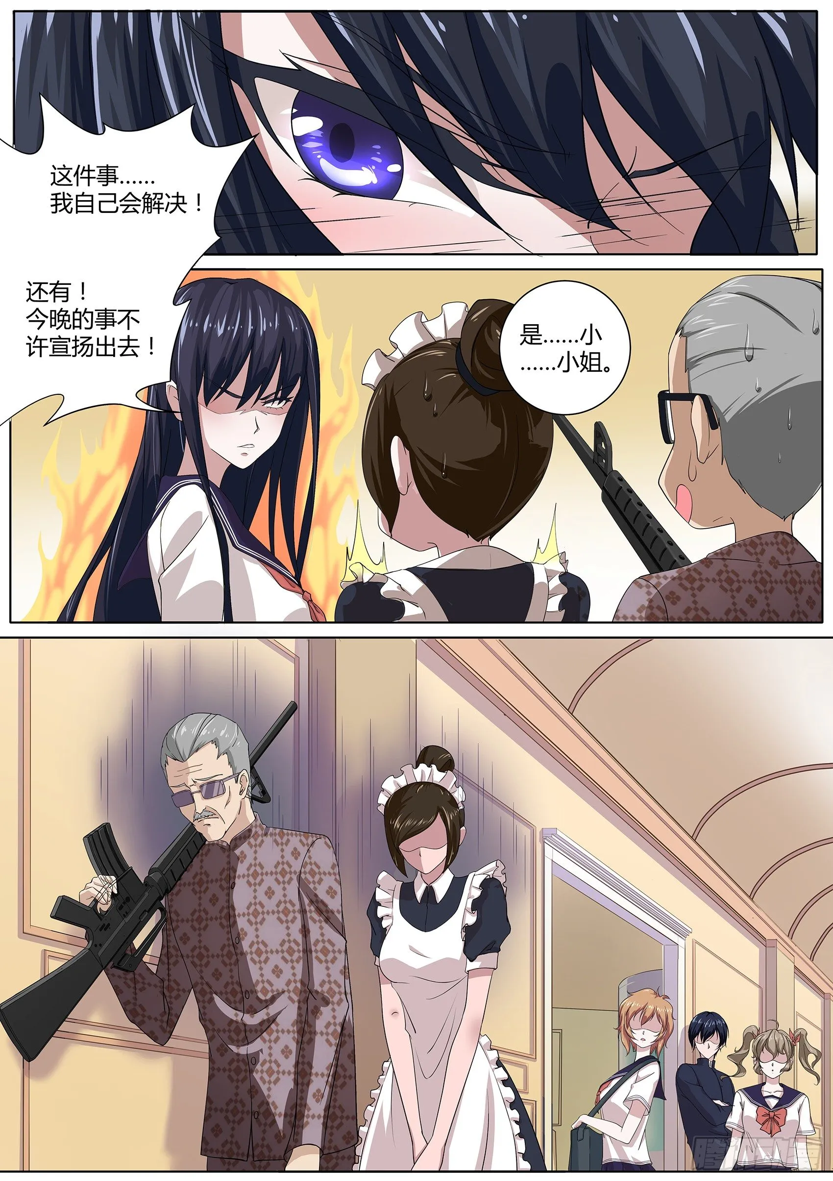 第二十八话：绘里家有妖气 第8页