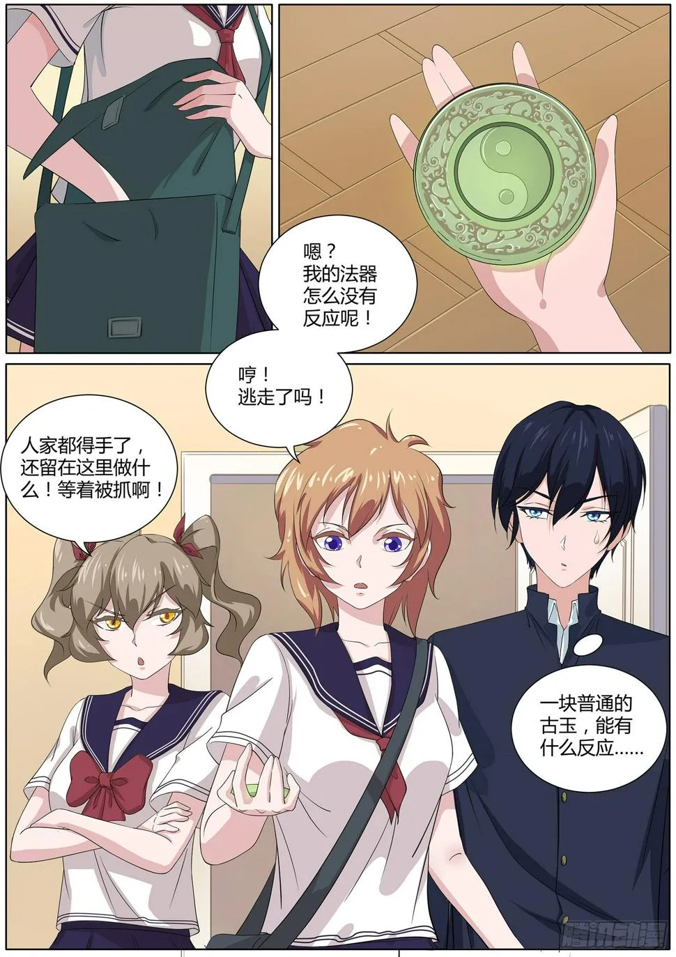 第二十八话：绘里家有妖气 第9页