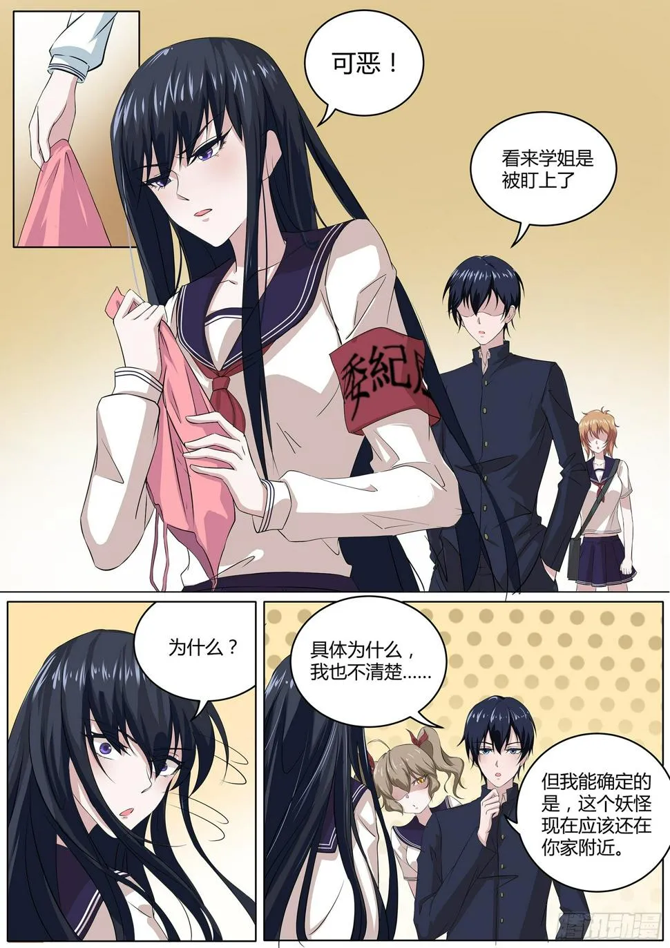 第二十八话：绘里家有妖气 第10页