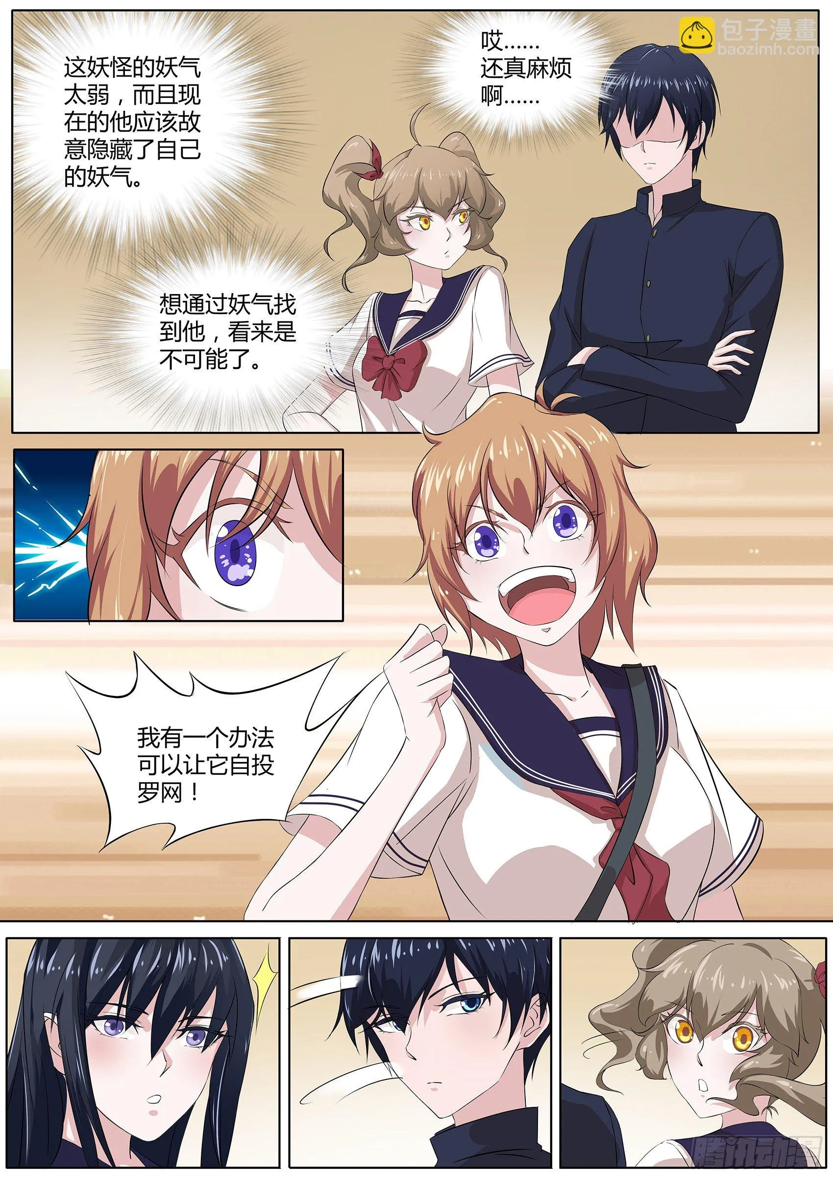 第二十八话：绘里家有妖气 第11页