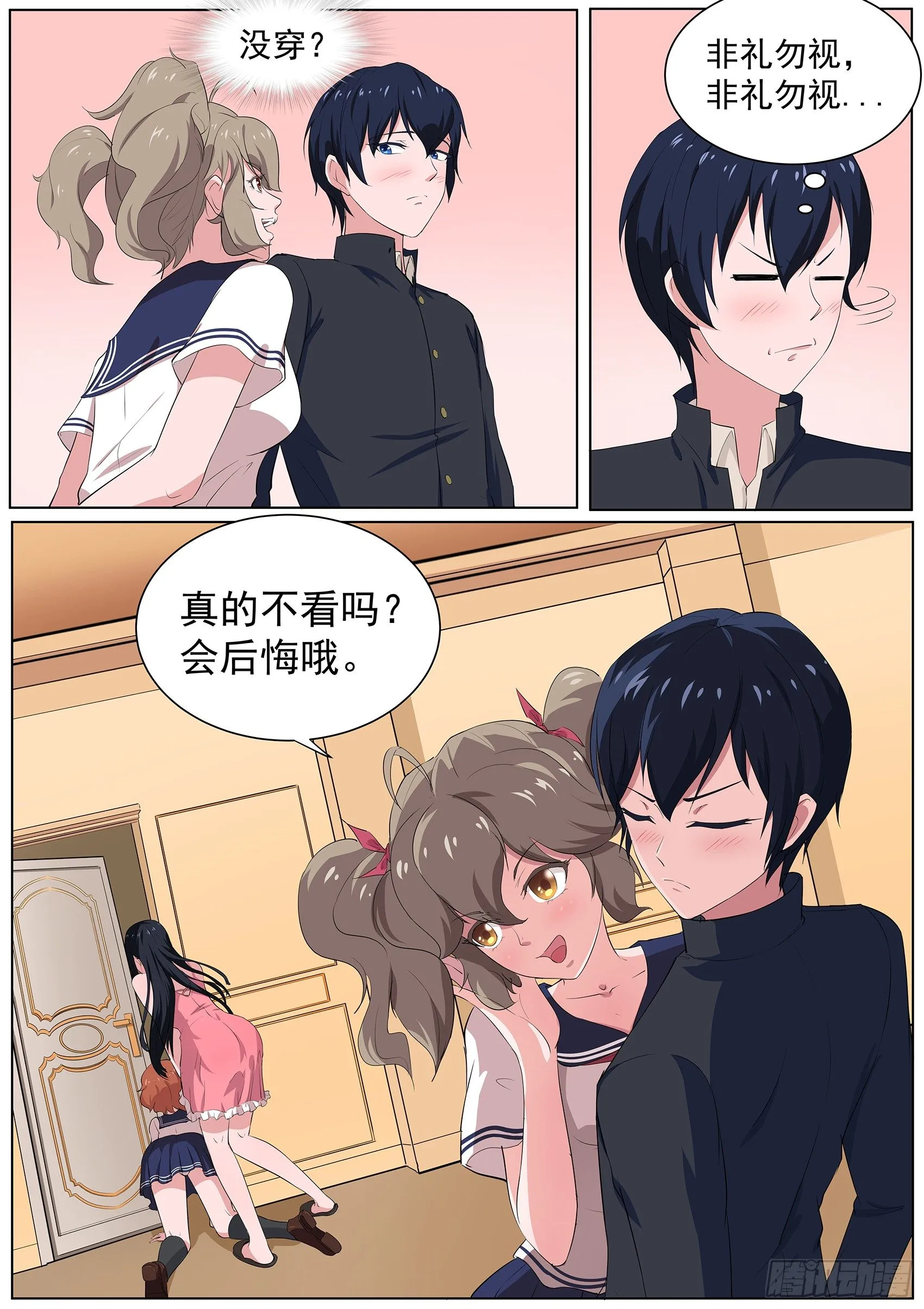 第二十九话：羞羞的诱饵 第6页
