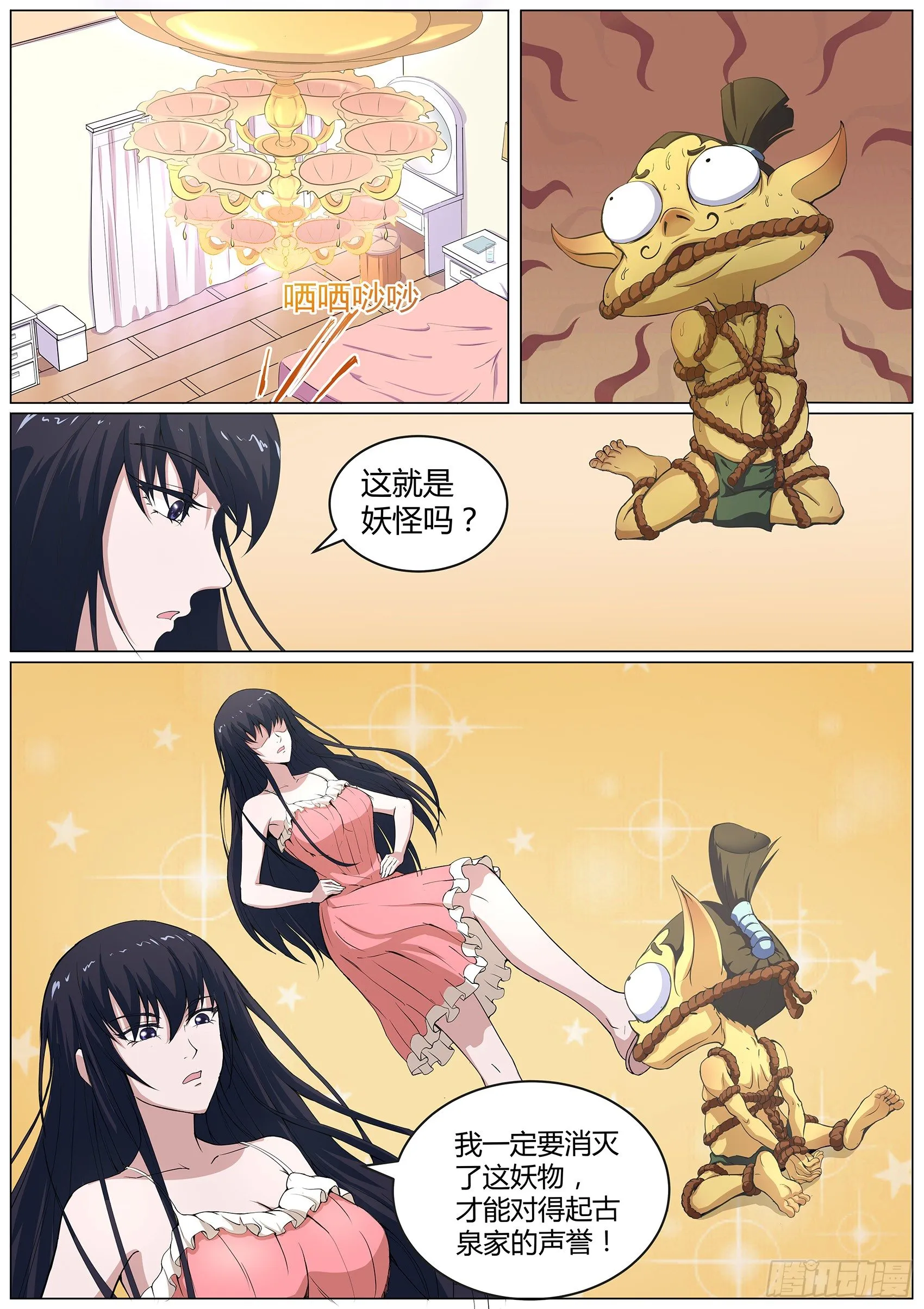 第二十九话：羞羞的诱饵 第10页