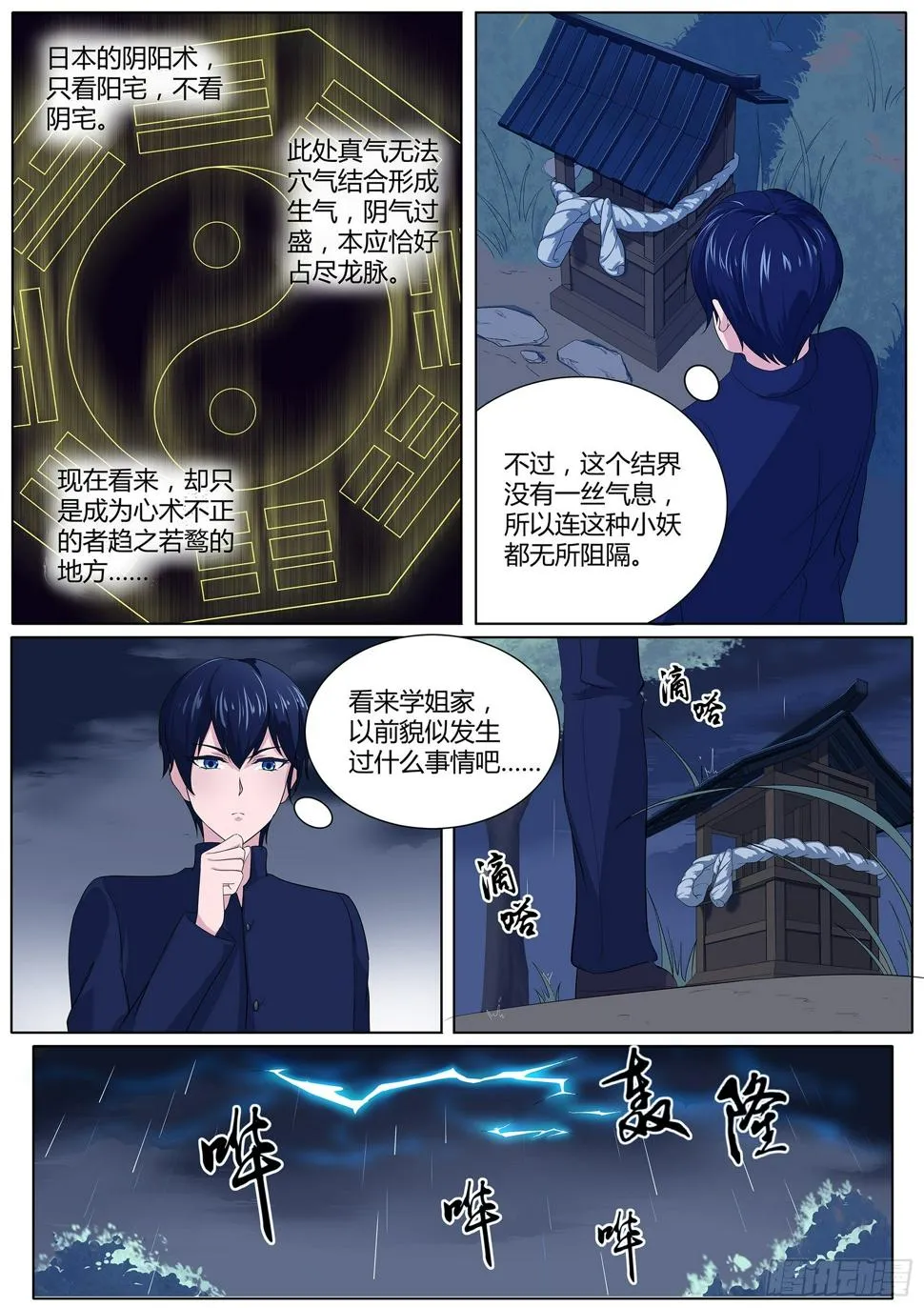 第三十话：没有气息的结界 第12页