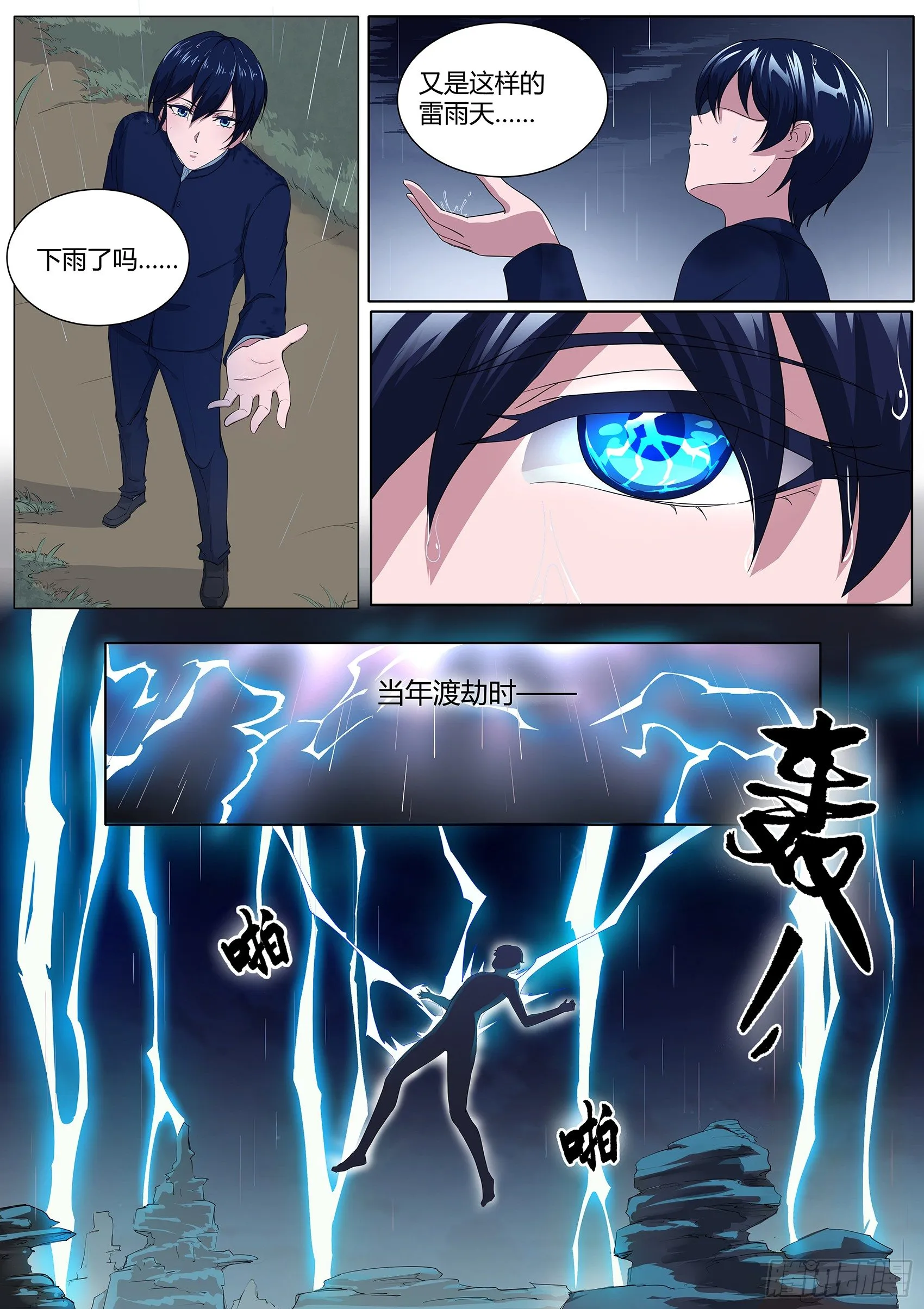第三十话：没有气息的结界 第13页