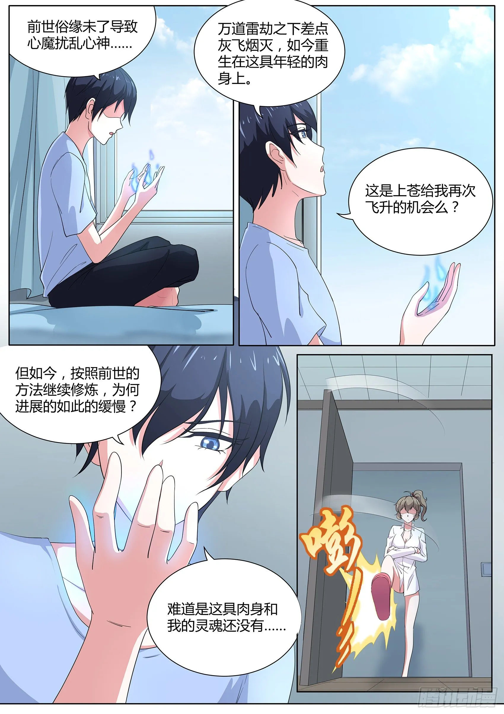 第三十一话：孽缘啊孽缘 第3页