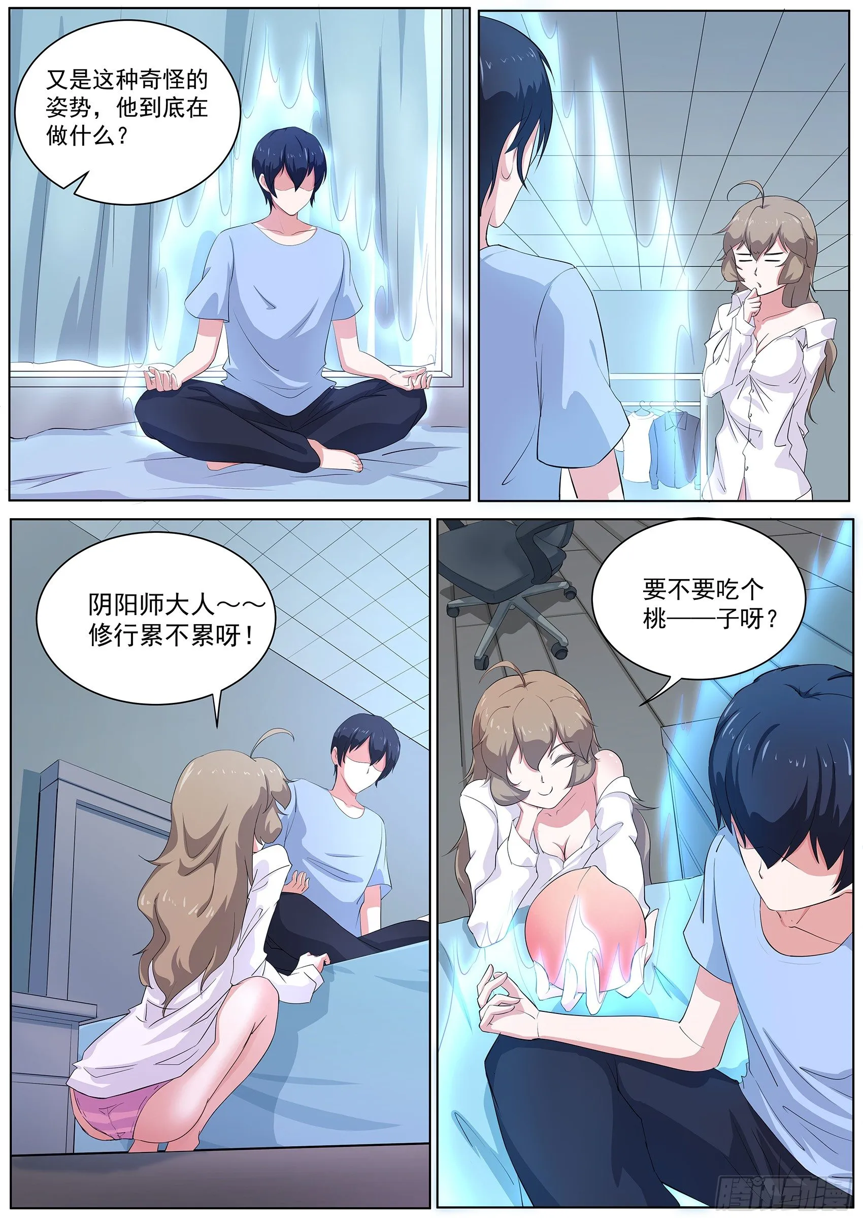 第三十一话：孽缘啊孽缘 第7页