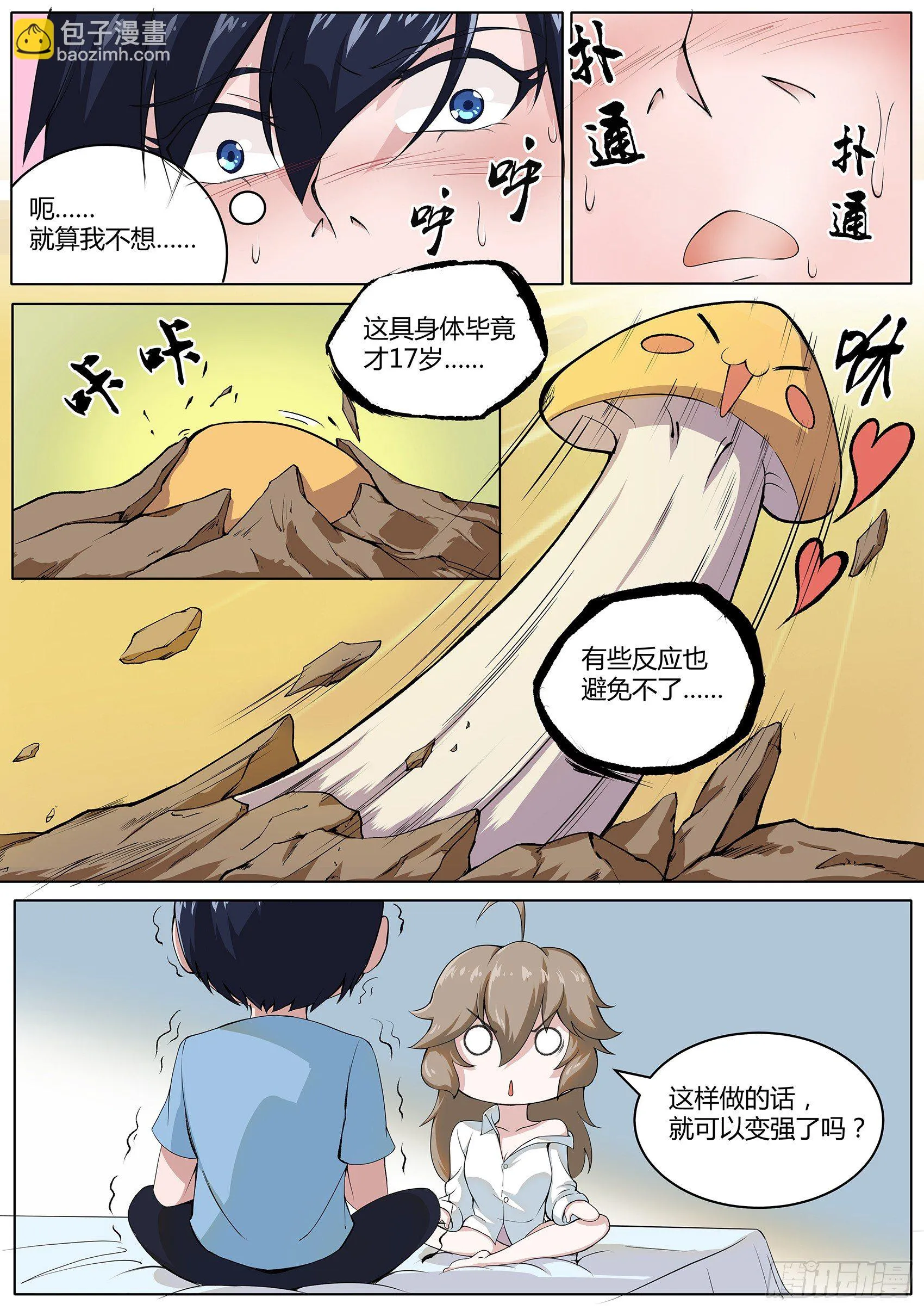 第三十一话：孽缘啊孽缘 第11页