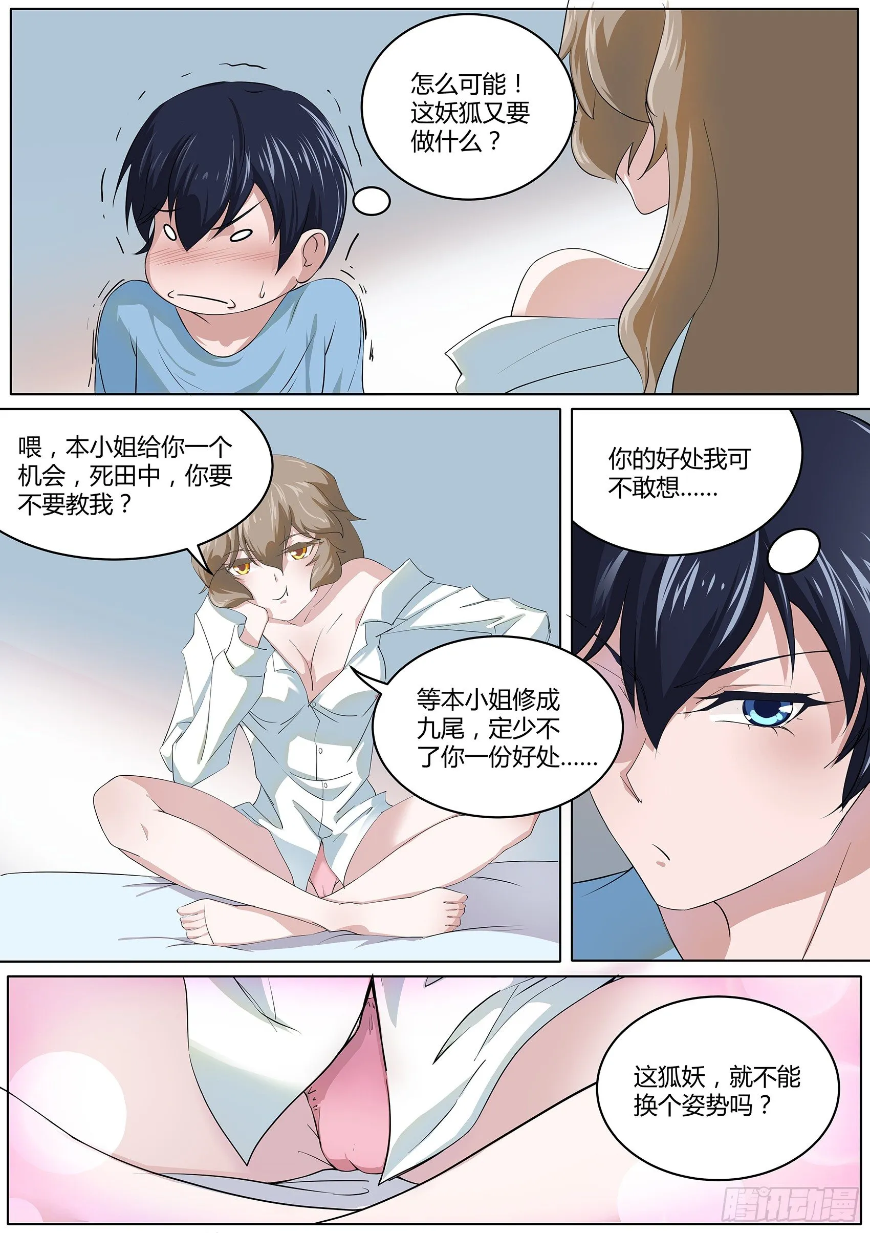 第三十一话：孽缘啊孽缘 第12页