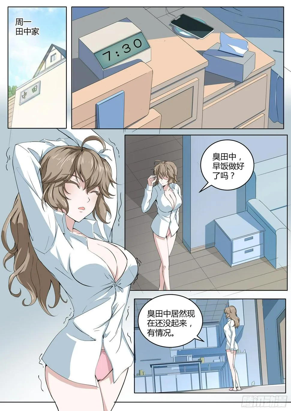 第三十二话：天才阴阳师 第2页