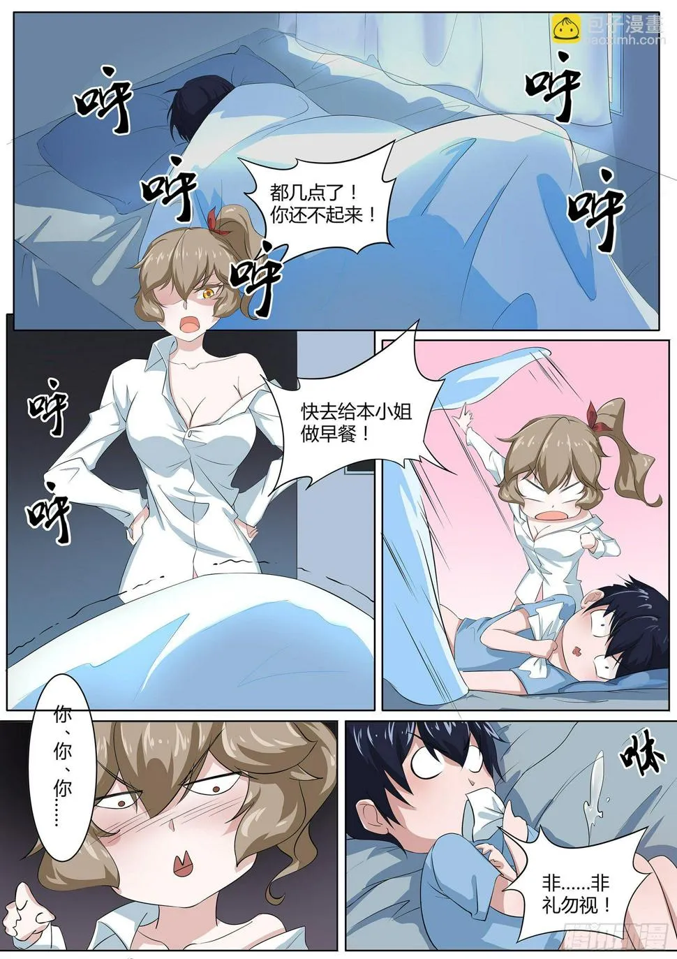 第三十二话：天才阴阳师 第3页