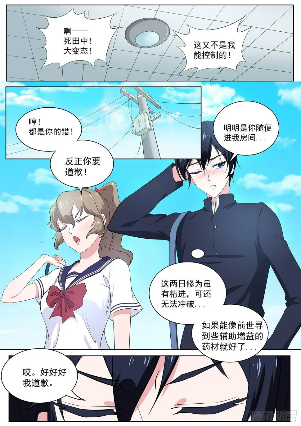 第三十二话：天才阴阳师 第4页