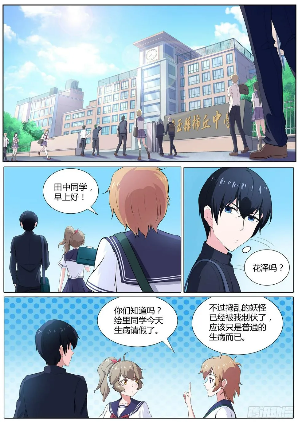 第三十二话：天才阴阳师 第5页