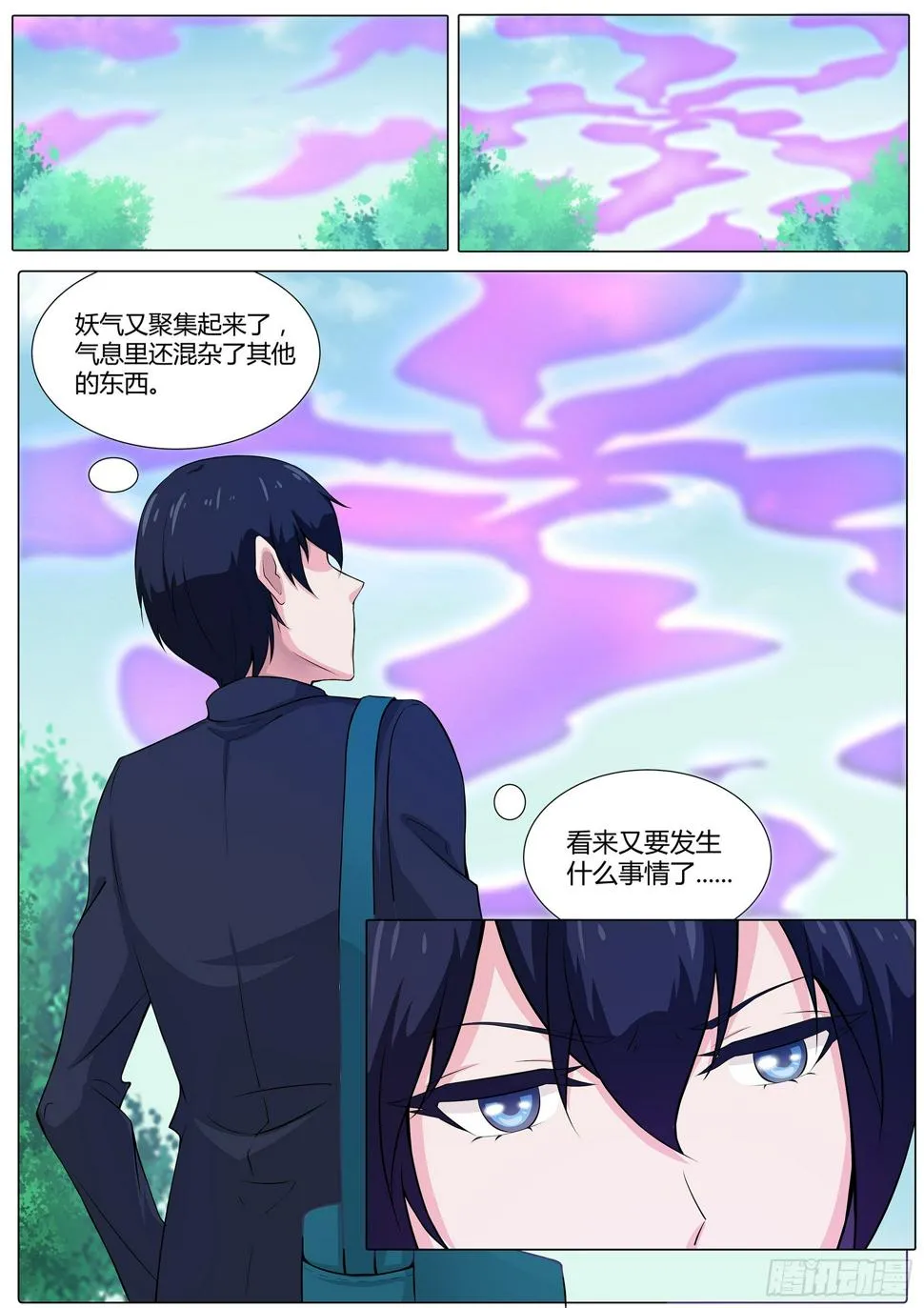 第三十二话：天才阴阳师 第6页
