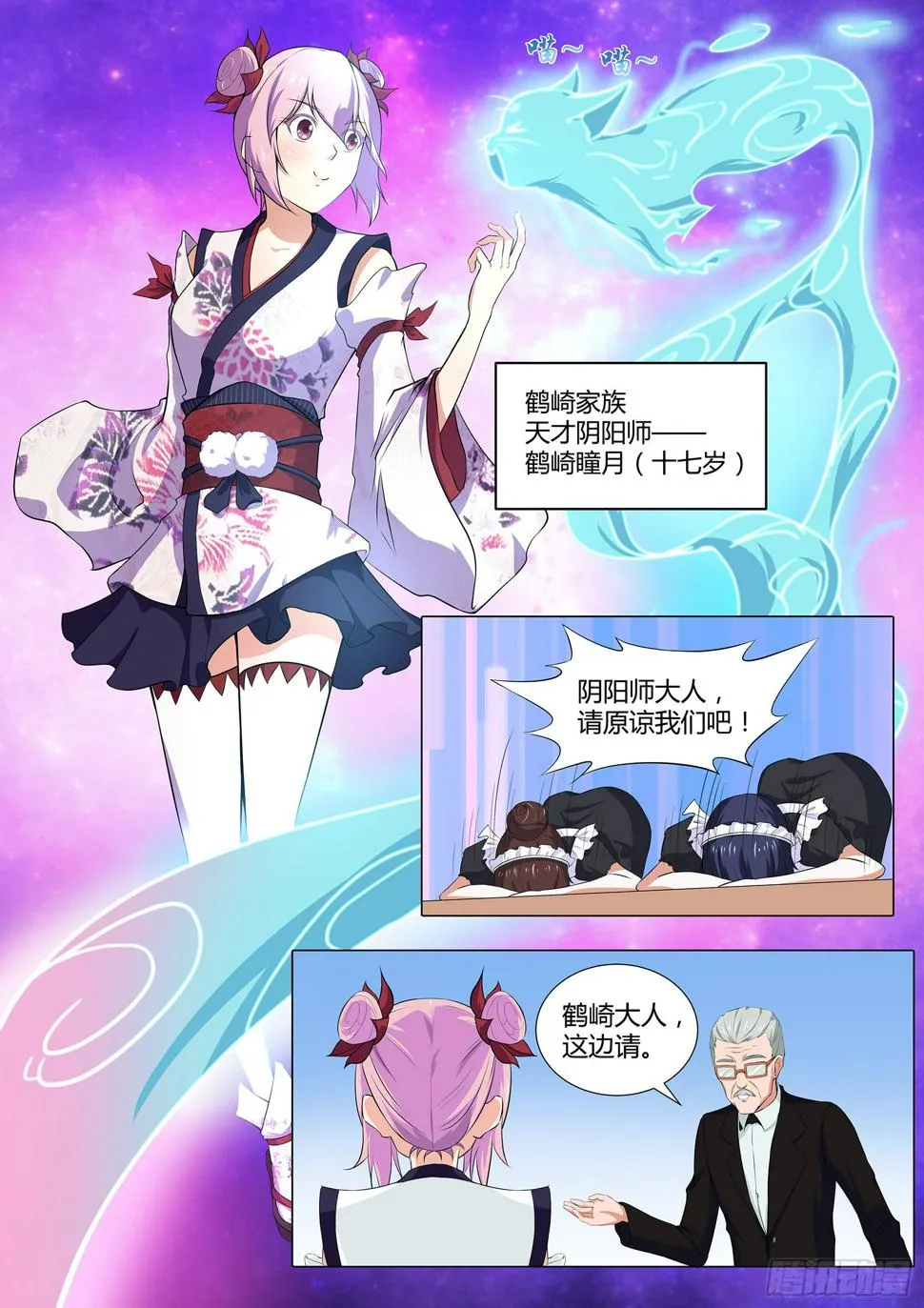 第三十二话：天才阴阳师 第9页