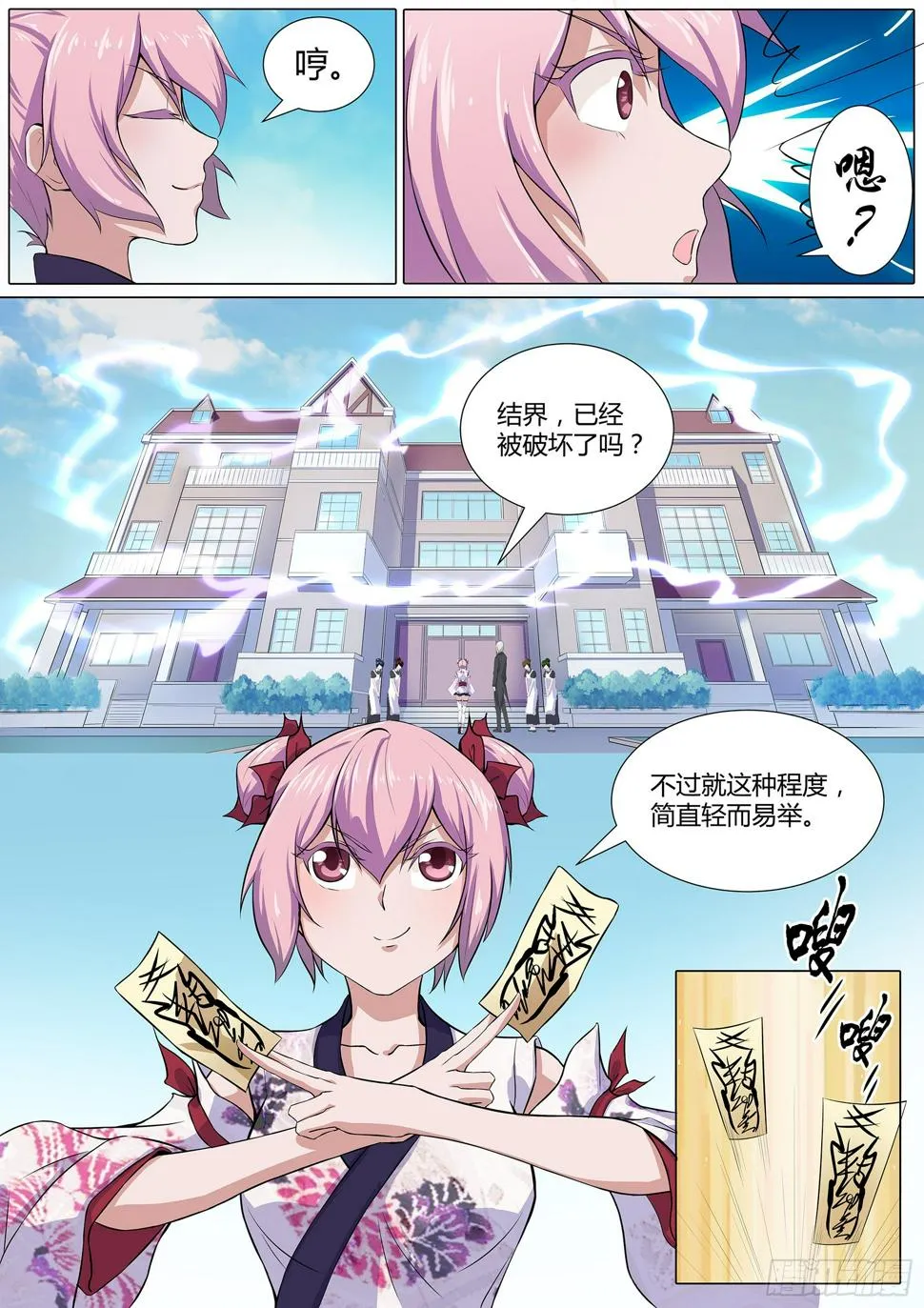 第三十二话：天才阴阳师 第10页