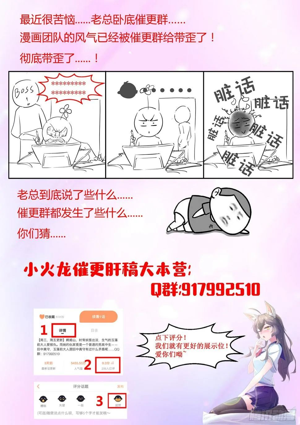 第三十二话：天才阴阳师 第12页