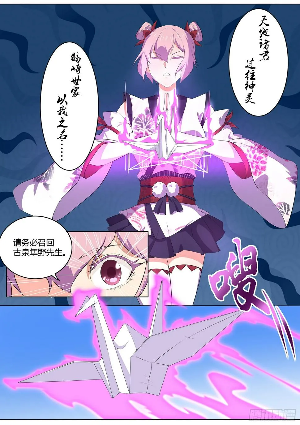 第三十三话：失心咒 第7页