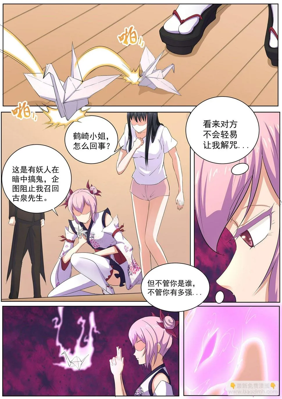 第三十三话：失心咒 第9页